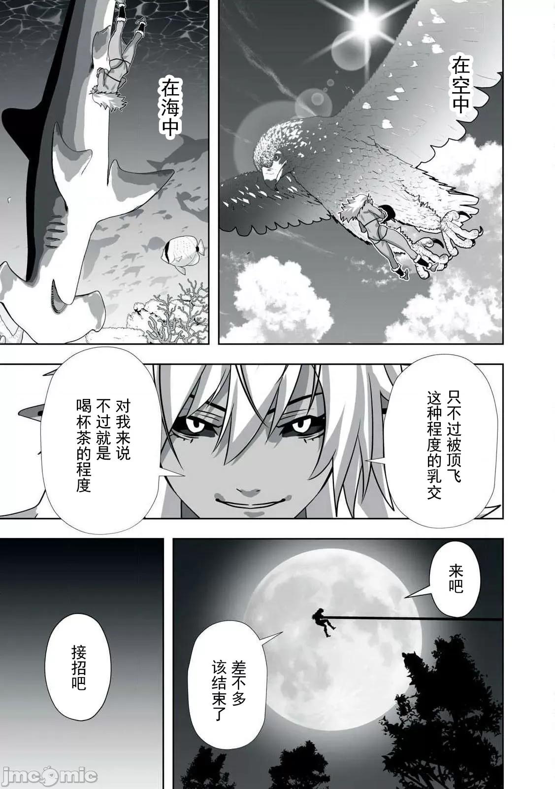 被開除的煉金術師、用成人玩具拯救世界～讓一切魔獸的男人 成人玩具14 第7页