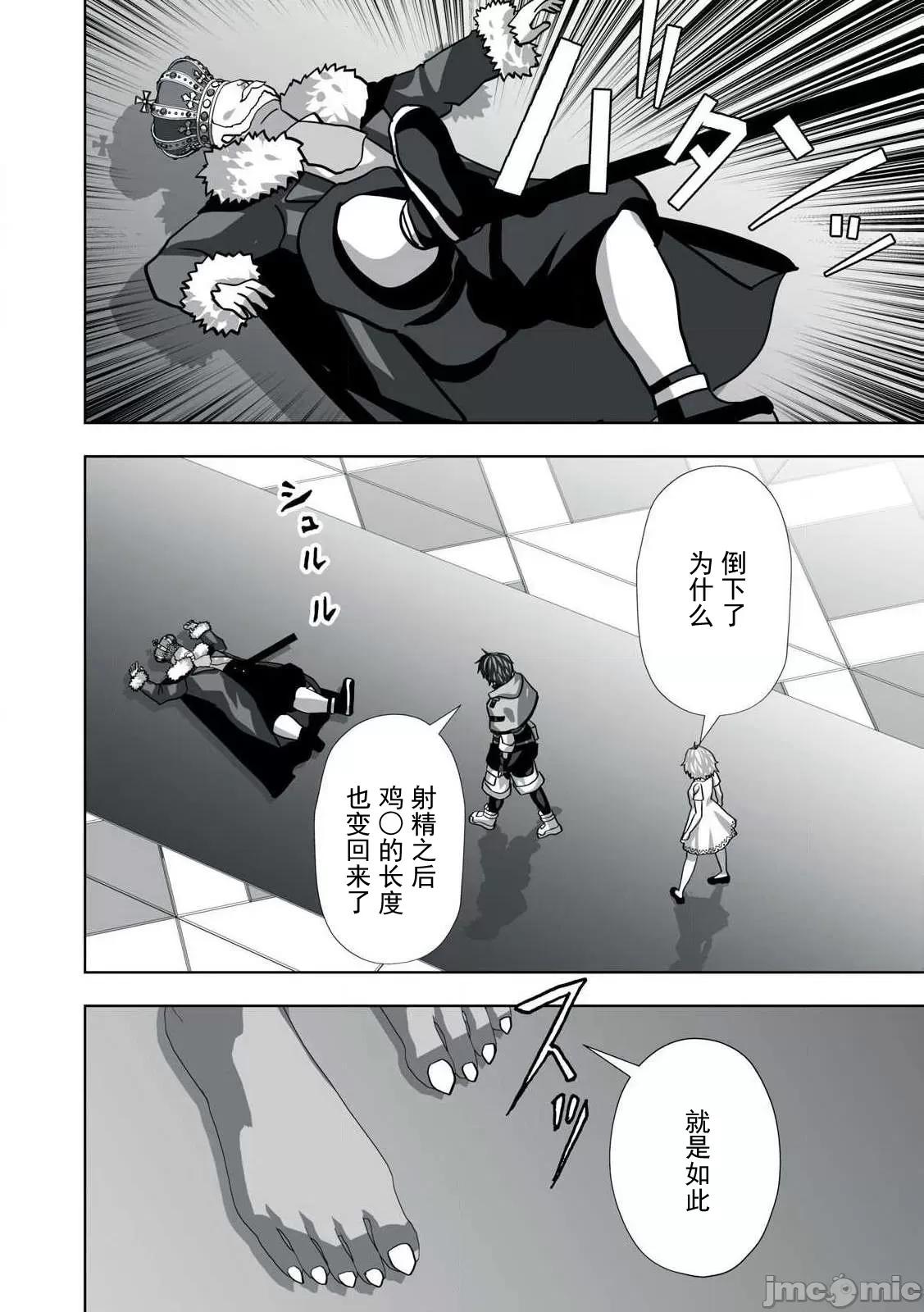 被開除的煉金術師、用成人玩具拯救世界～讓一切魔獸的男人 成人玩具14 第10页