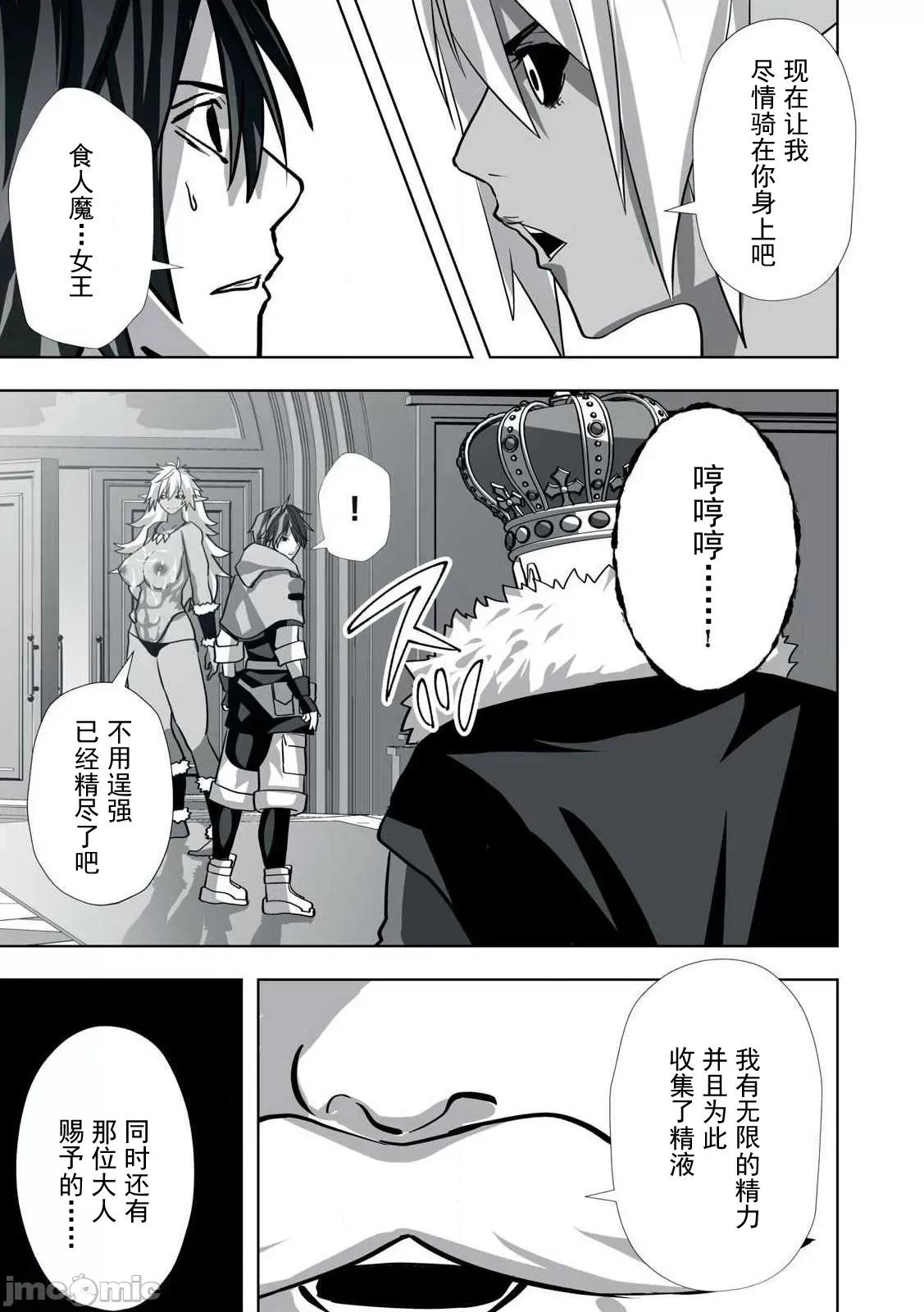 被開除的煉金術師、用成人玩具拯救世界～讓一切魔獸的男人 成人玩具14 第13页