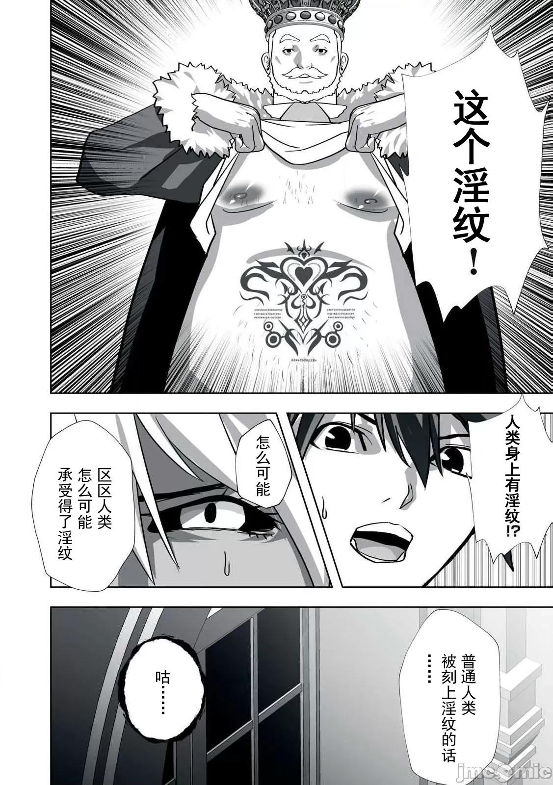被開除的煉金術師、用成人玩具拯救世界～讓一切魔獸的男人 成人玩具14 第14页