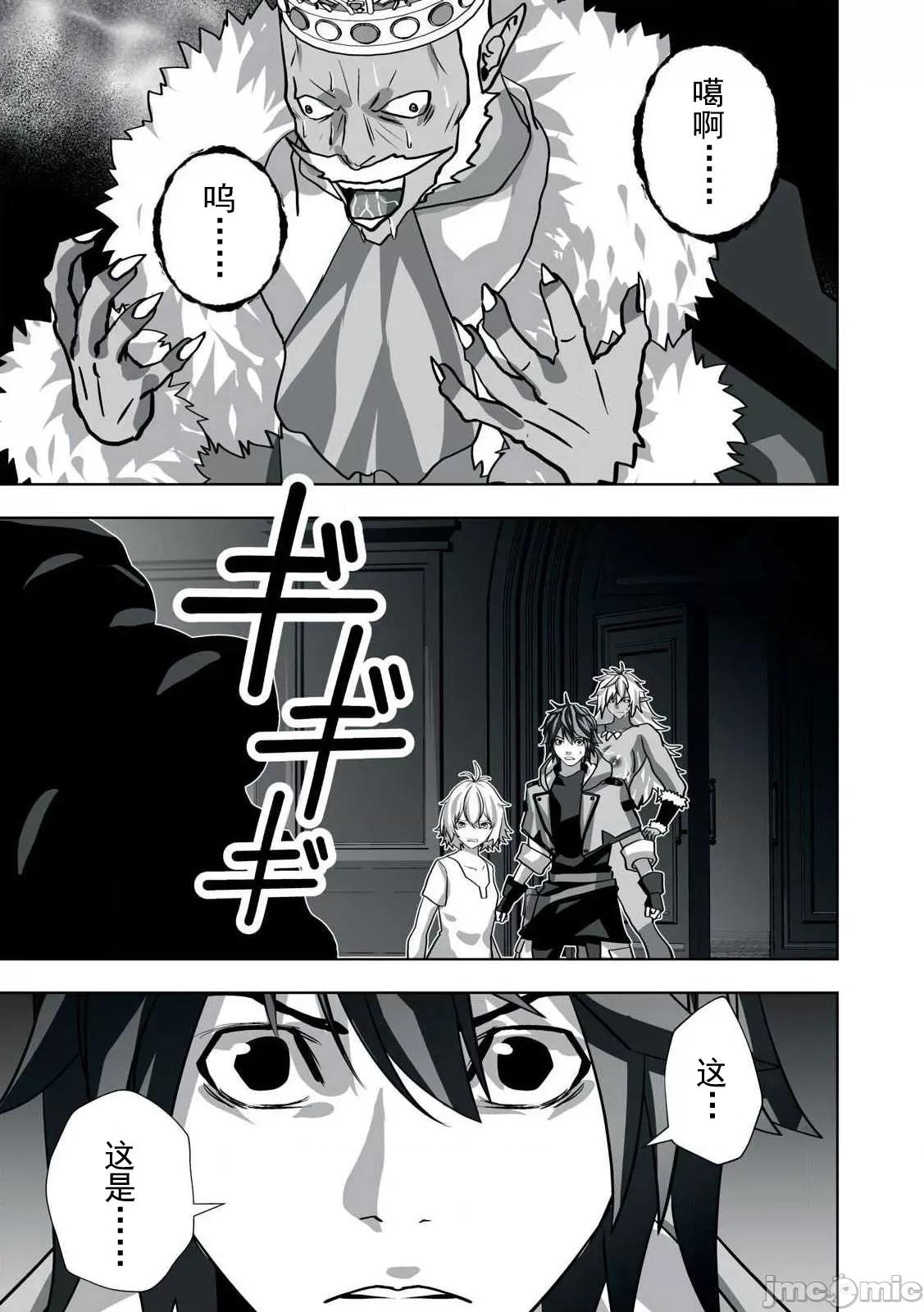 被開除的煉金術師、用成人玩具拯救世界～讓一切魔獸的男人 成人玩具14 第15页