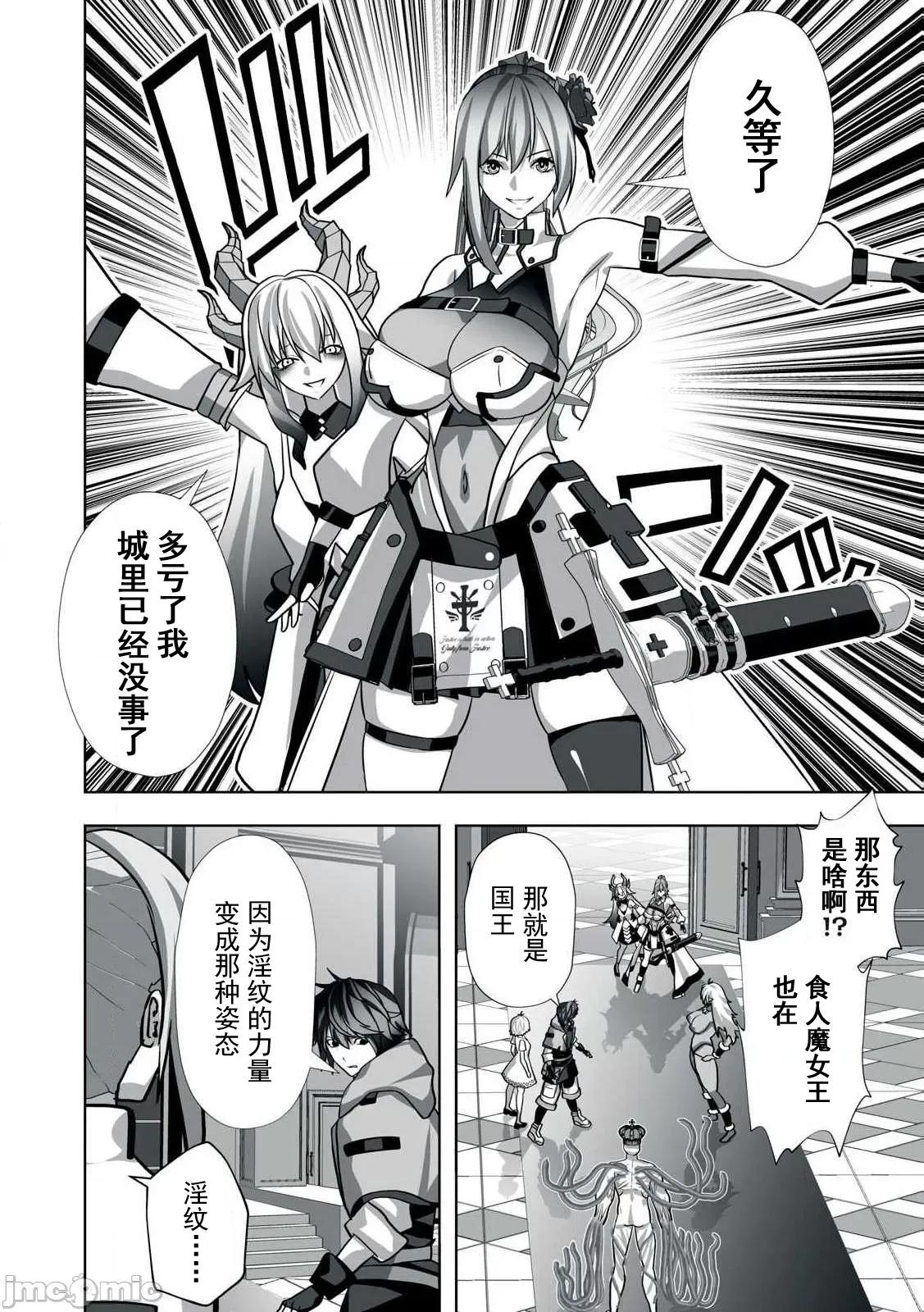 被開除的煉金術師、用成人玩具拯救世界～讓一切魔獸的男人 成人玩具14 第18页