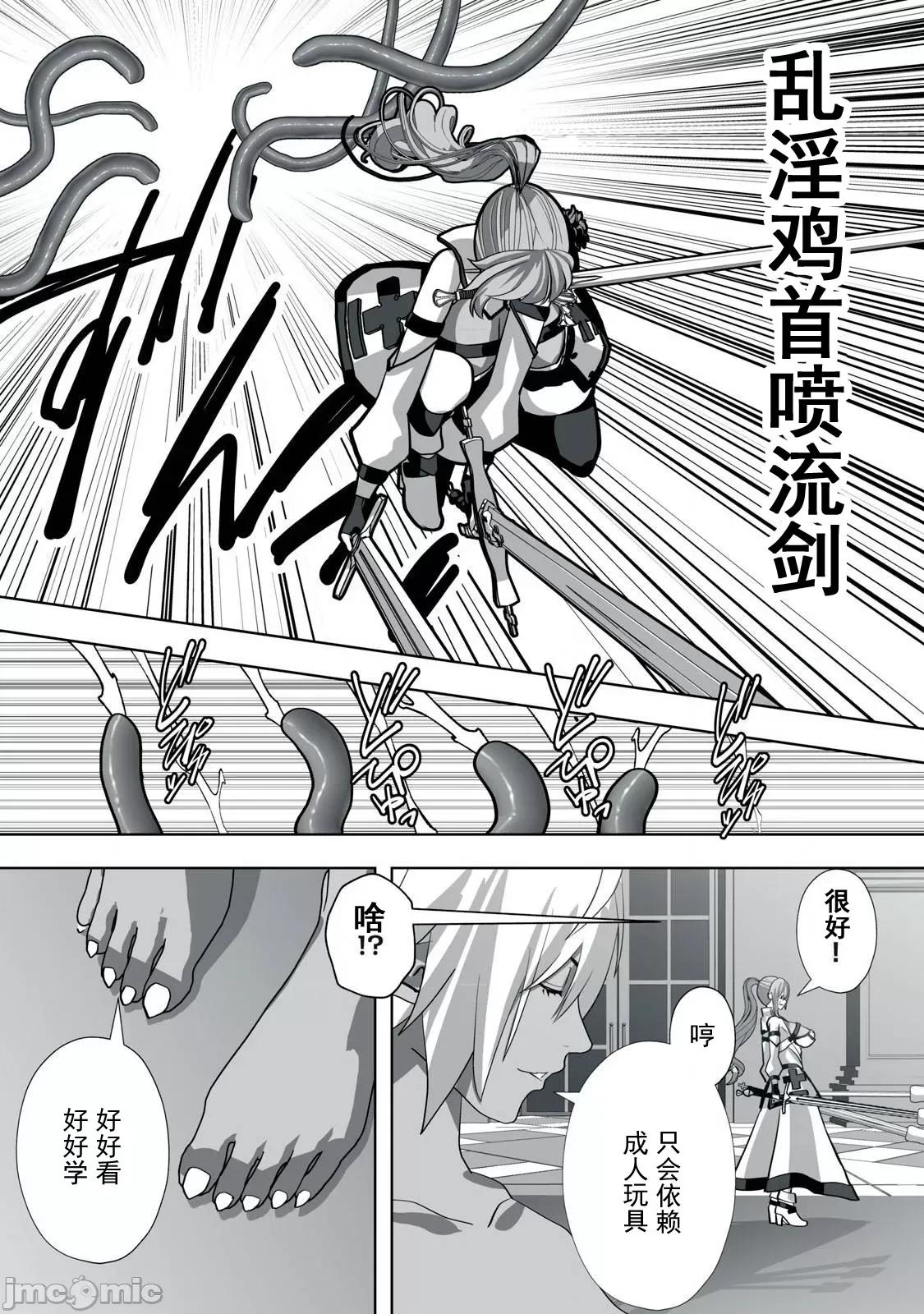 被開除的煉金術師、用成人玩具拯救世界～讓一切魔獸的男人 成人玩具15 第3页