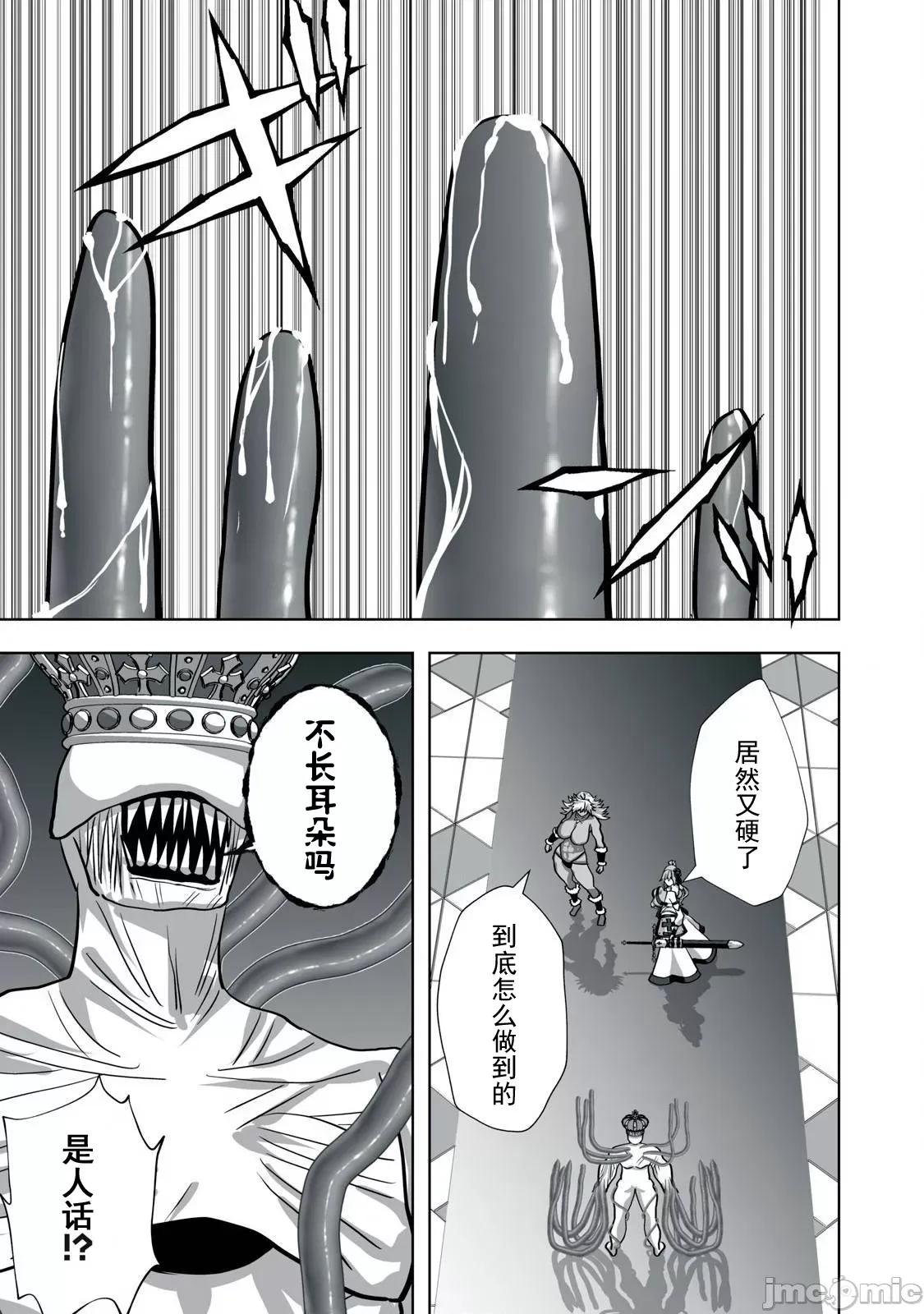 被開除的煉金術師、用成人玩具拯救世界～讓一切魔獸的男人 成人玩具15 第6页