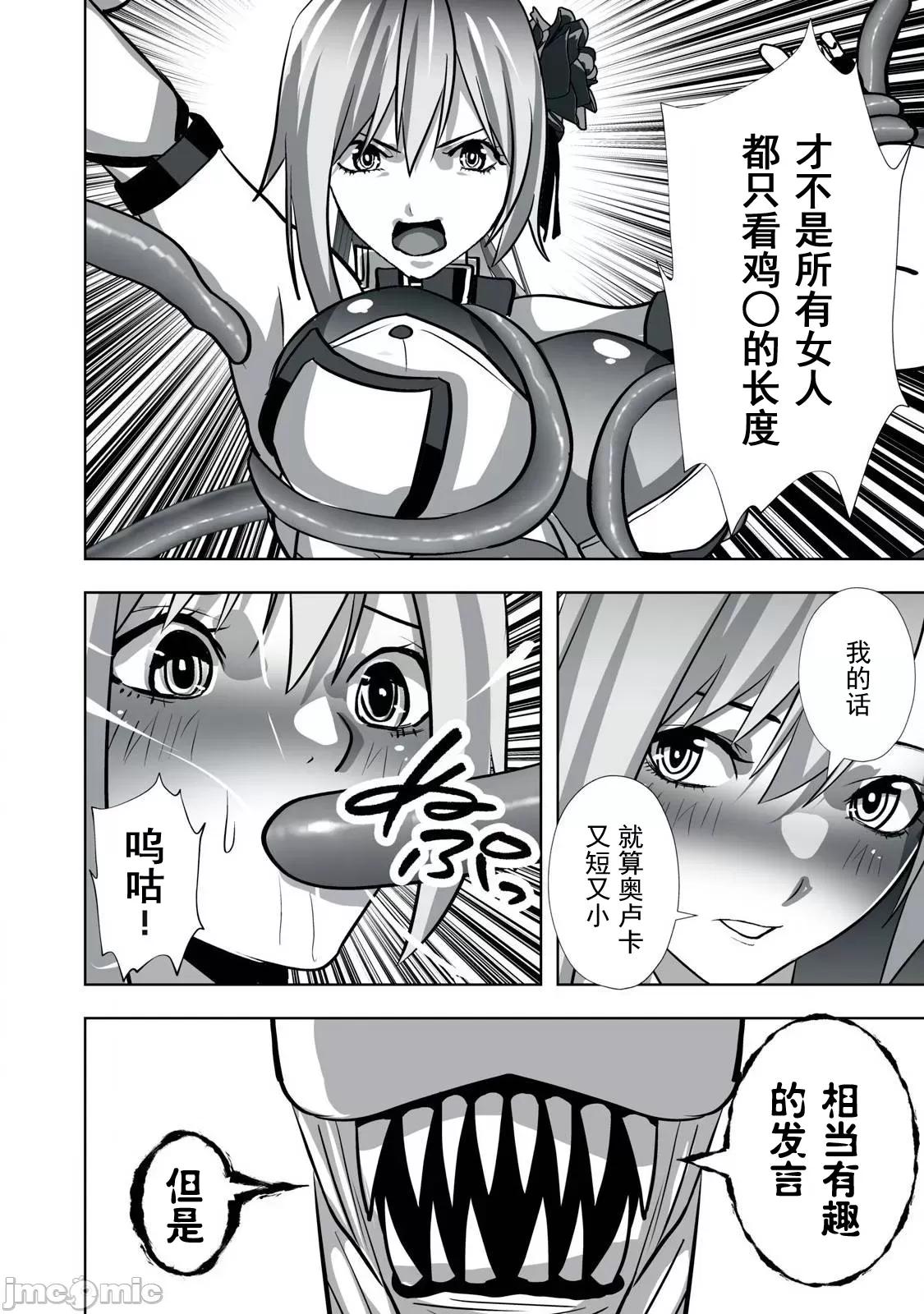 被開除的煉金術師、用成人玩具拯救世界～讓一切魔獸的男人 成人玩具15 第14页