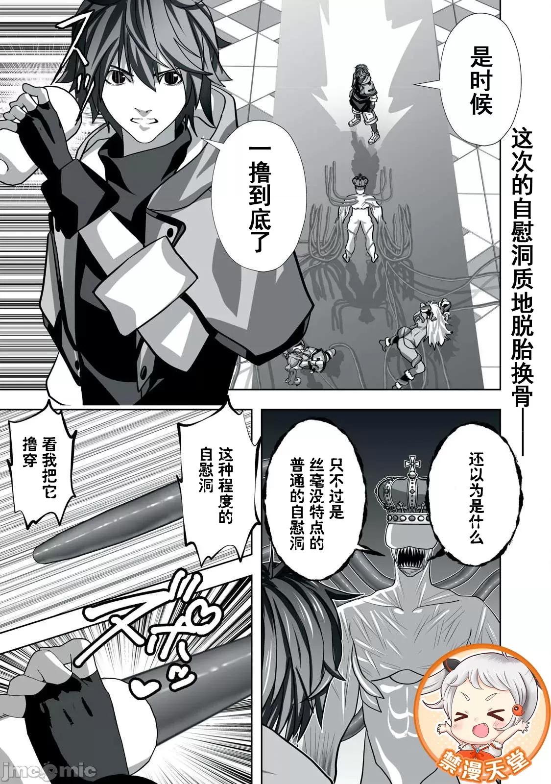 被開除的煉金術師、用成人玩具拯救世界～讓一切魔獸的男人 成人玩具16 第1页