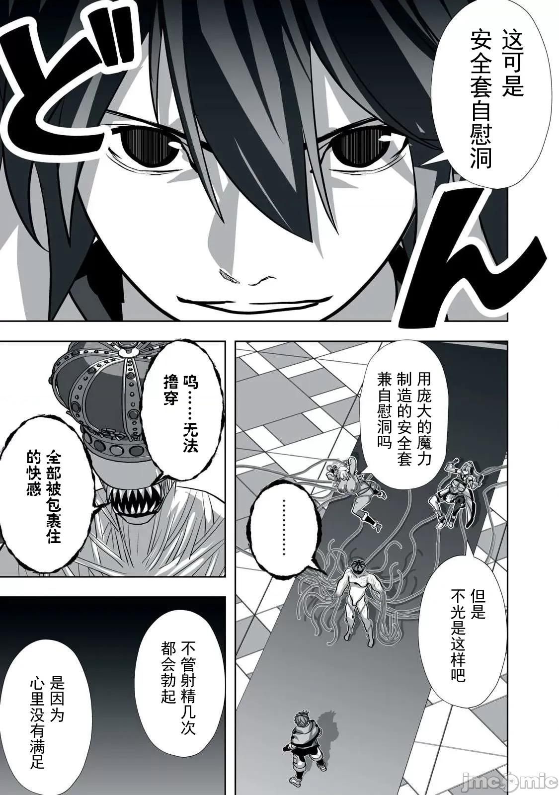 被開除的煉金術師、用成人玩具拯救世界～讓一切魔獸的男人 成人玩具16 第3页