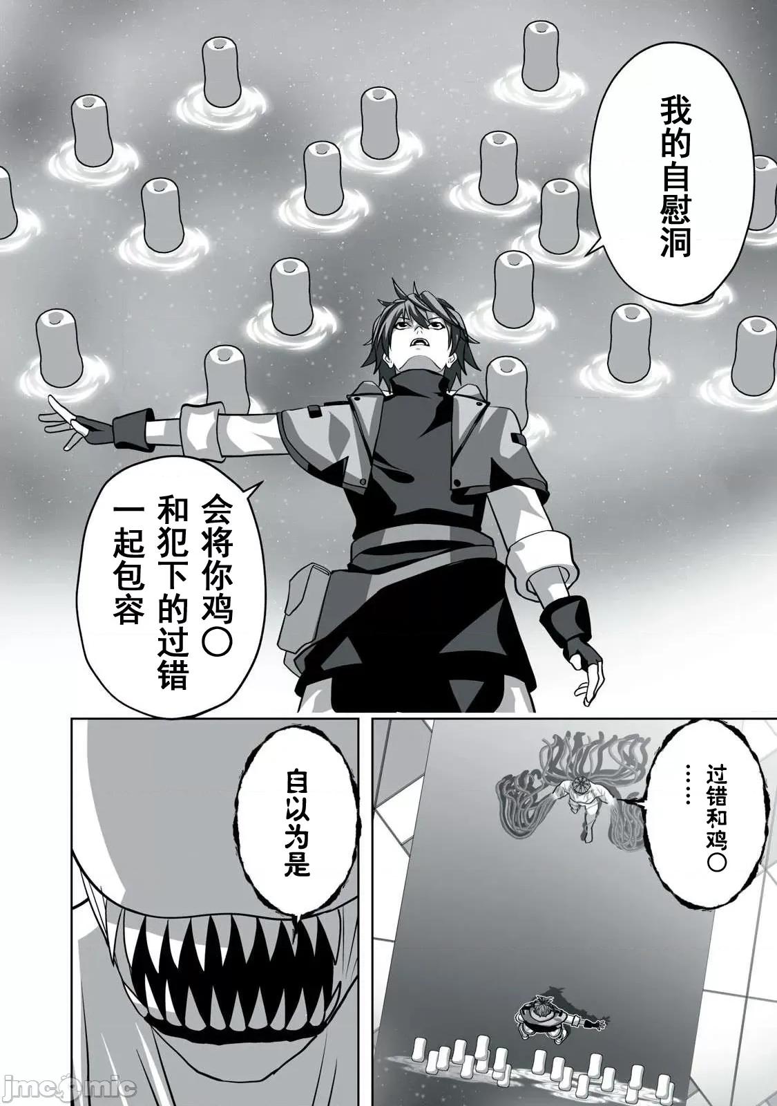 被開除的煉金術師、用成人玩具拯救世界～讓一切魔獸的男人 成人玩具16 第4页