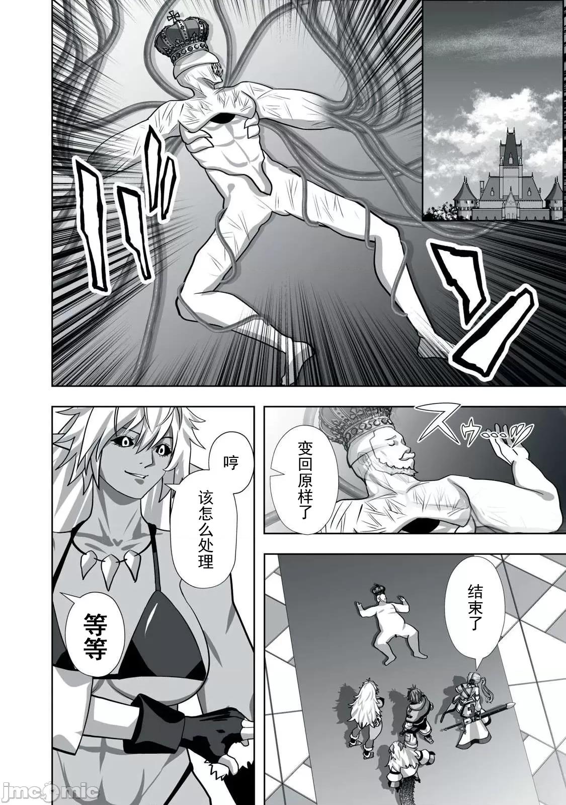 被開除的煉金術師、用成人玩具拯救世界～讓一切魔獸的男人 成人玩具16 第6页