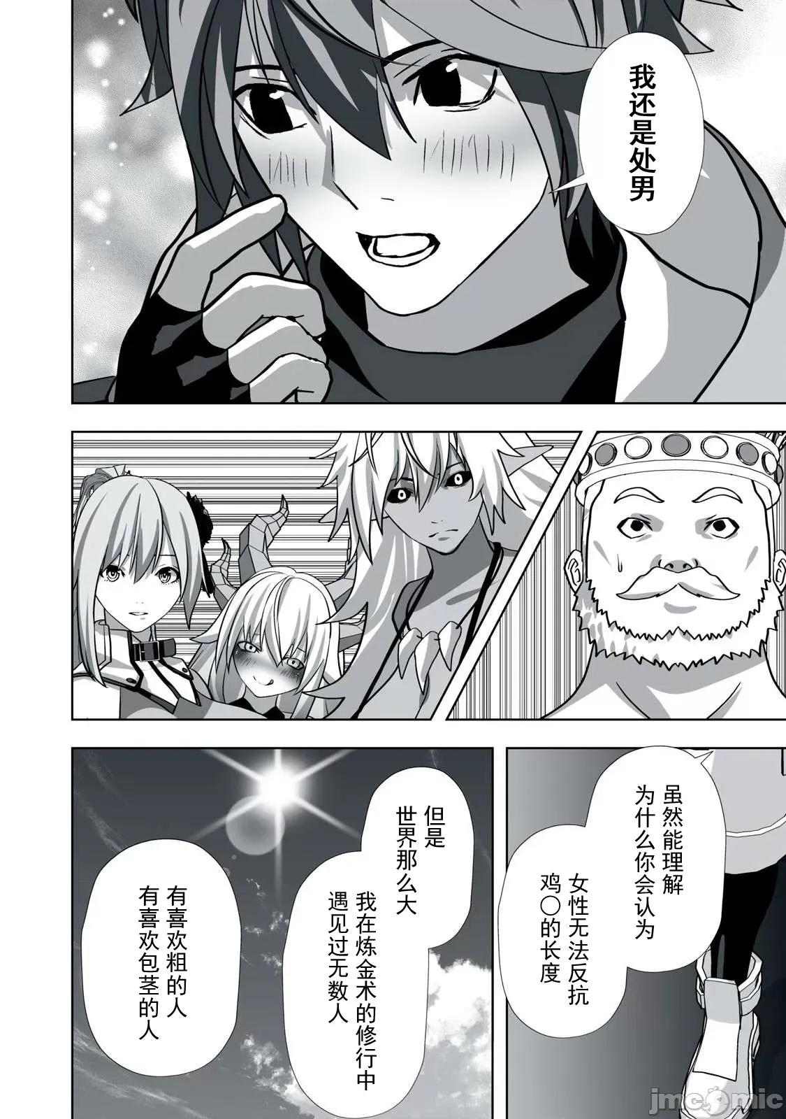 被開除的煉金術師、用成人玩具拯救世界～讓一切魔獸的男人 成人玩具16 第8页