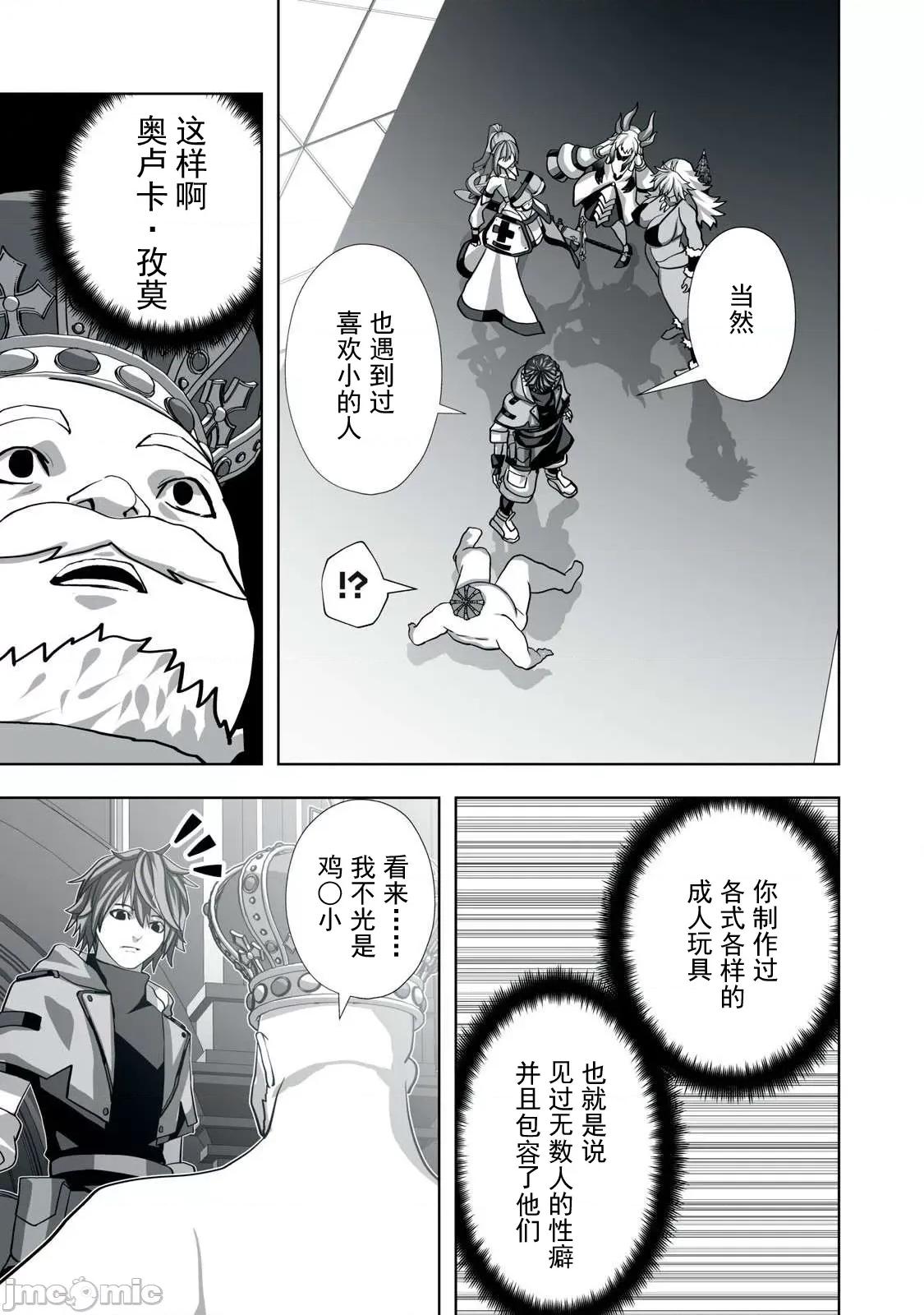 被開除的煉金術師、用成人玩具拯救世界～讓一切魔獸的男人 成人玩具16 第9页