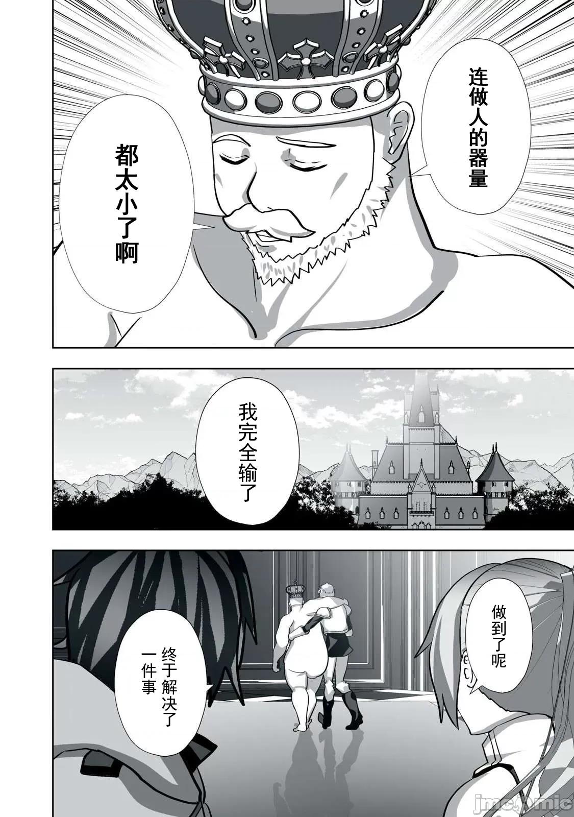 被開除的煉金術師、用成人玩具拯救世界～讓一切魔獸的男人 成人玩具16 第10页