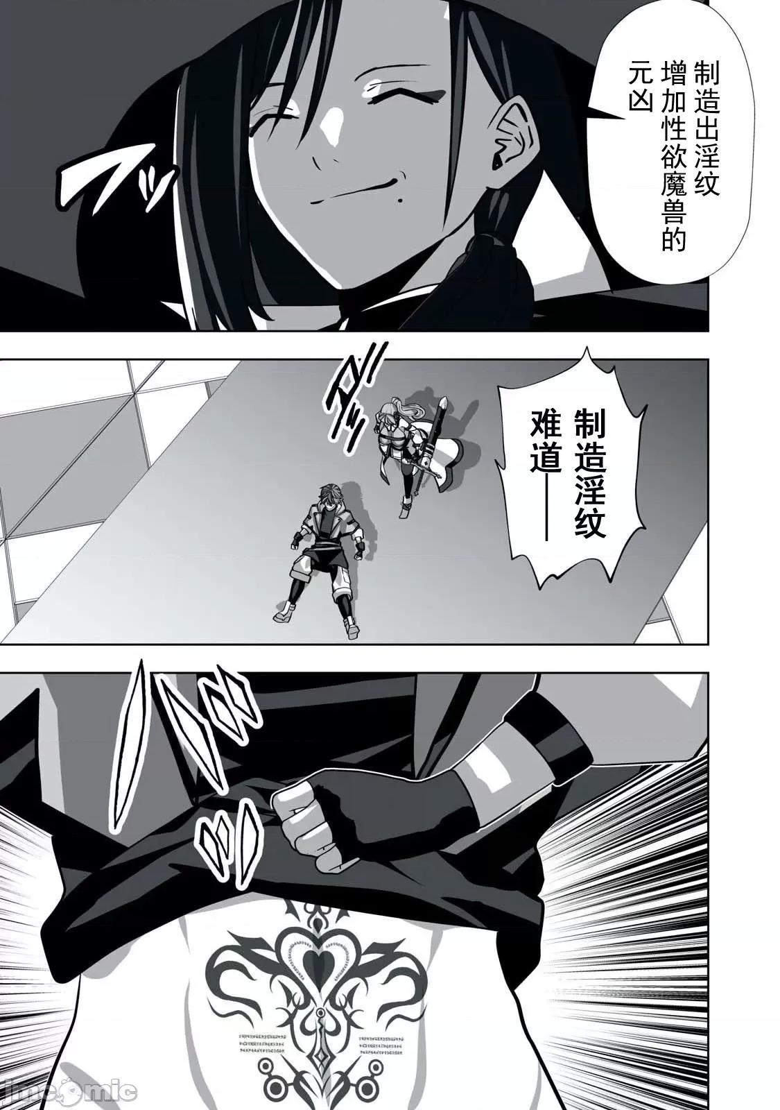 被開除的煉金術師、用成人玩具拯救世界～讓一切魔獸的男人 成人玩具16 第15页