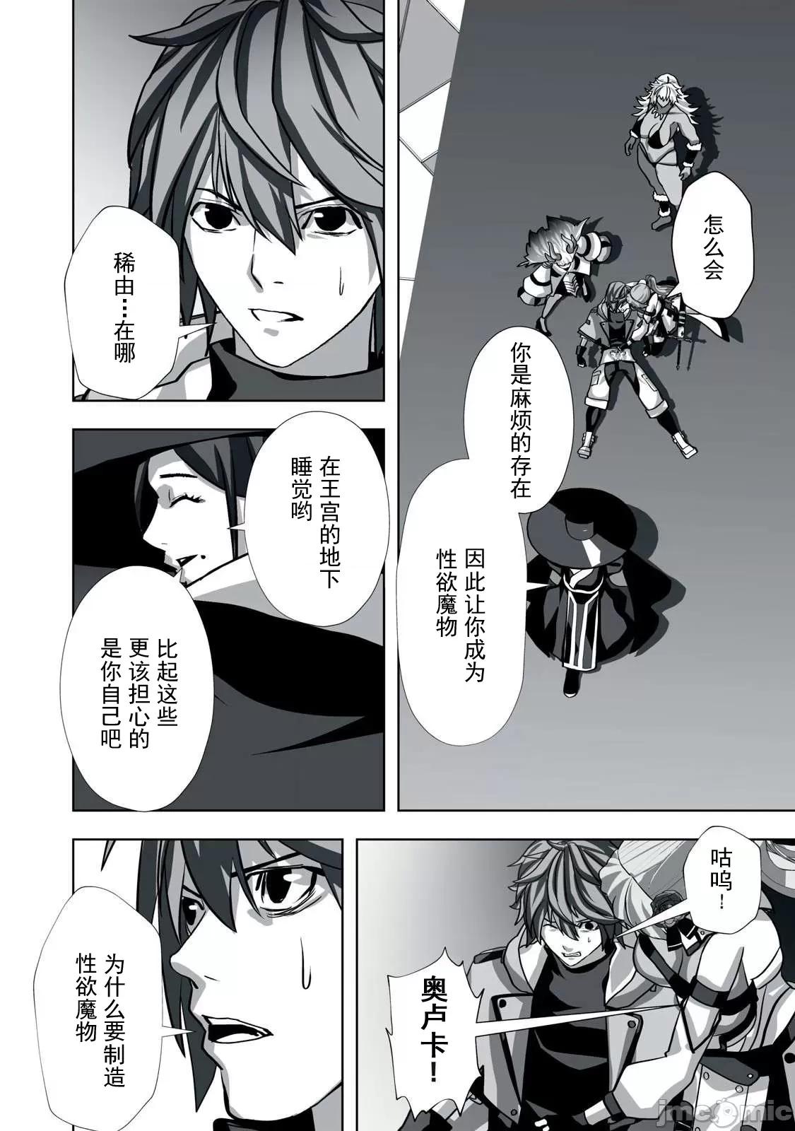 被開除的煉金術師、用成人玩具拯救世界～讓一切魔獸的男人 成人玩具16 第16页