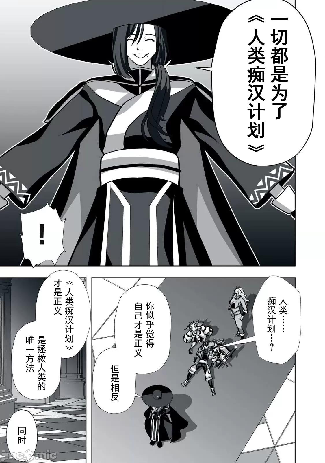 被開除的煉金術師、用成人玩具拯救世界～讓一切魔獸的男人 成人玩具16 第17页