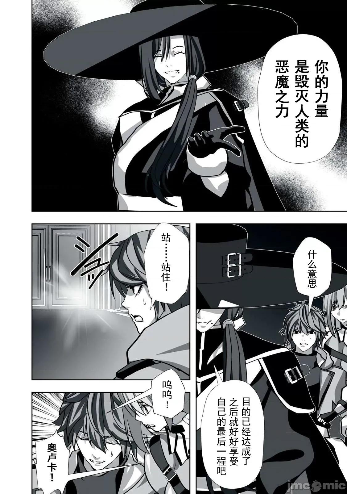 被開除的煉金術師、用成人玩具拯救世界～讓一切魔獸的男人 成人玩具16 第18页