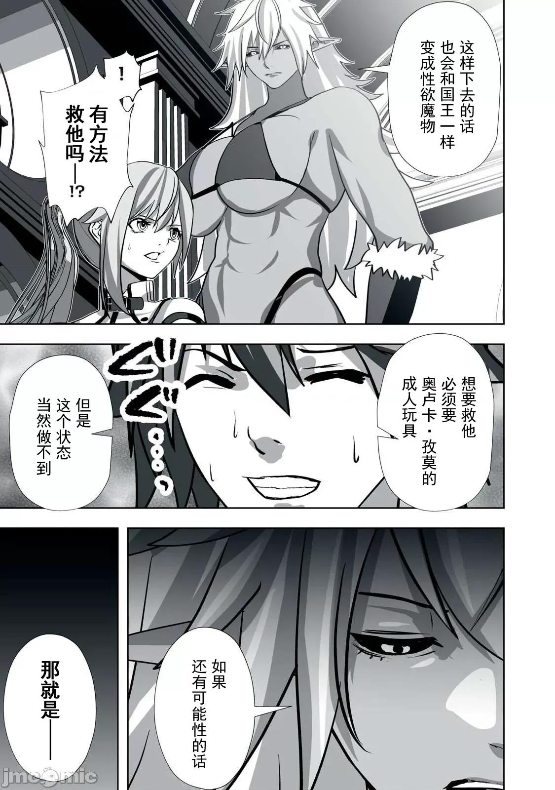 被開除的煉金術師、用成人玩具拯救世界～讓一切魔獸的男人 成人玩具16 第19页