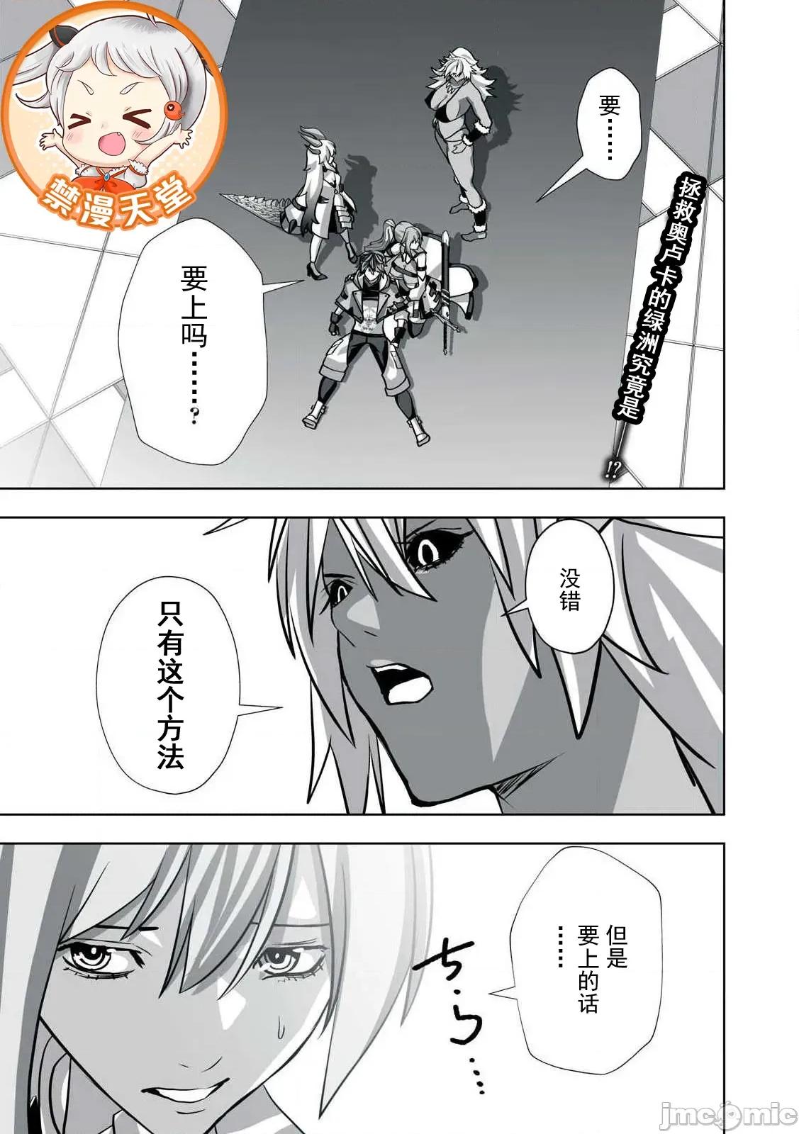 被開除的煉金術師、用成人玩具拯救世界～讓一切魔獸的男人 成人玩具17 第1页
