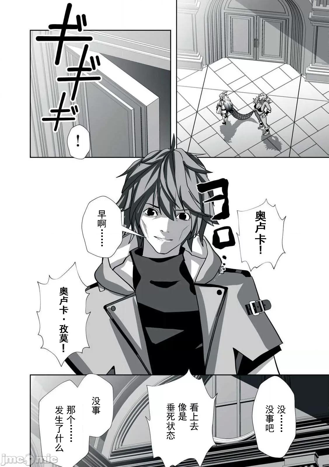 被開除的煉金術師、用成人玩具拯救世界～讓一切魔獸的男人 成人玩具18 第4页