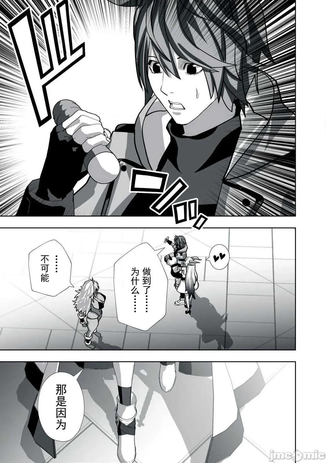 被開除的煉金術師、用成人玩具拯救世界～讓一切魔獸的男人 成人玩具18 第7页