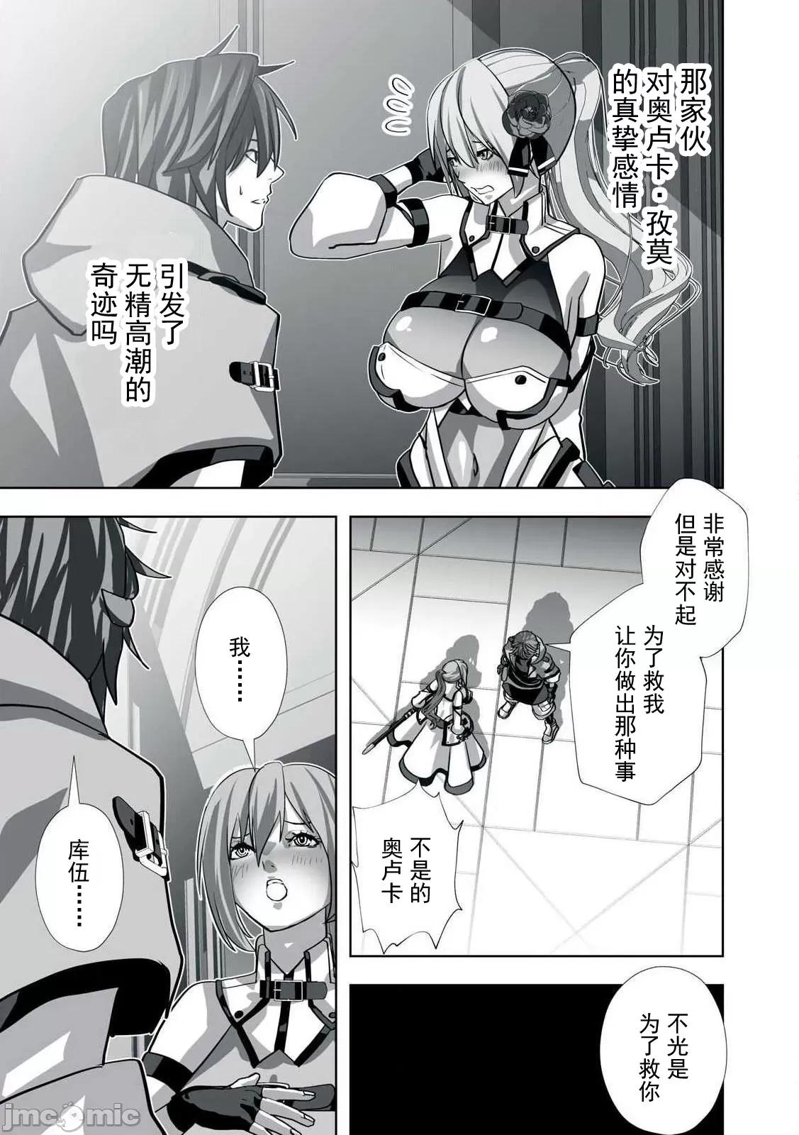 被開除的煉金術師、用成人玩具拯救世界～讓一切魔獸的男人 成人玩具18 第9页