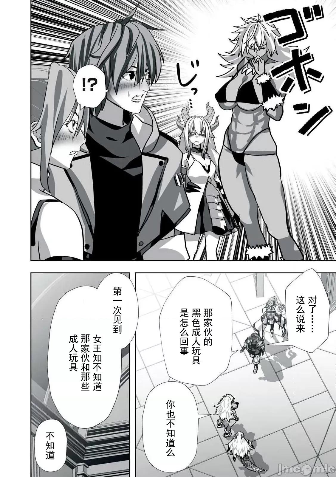 被開除的煉金術師、用成人玩具拯救世界～讓一切魔獸的男人 成人玩具18 第10页