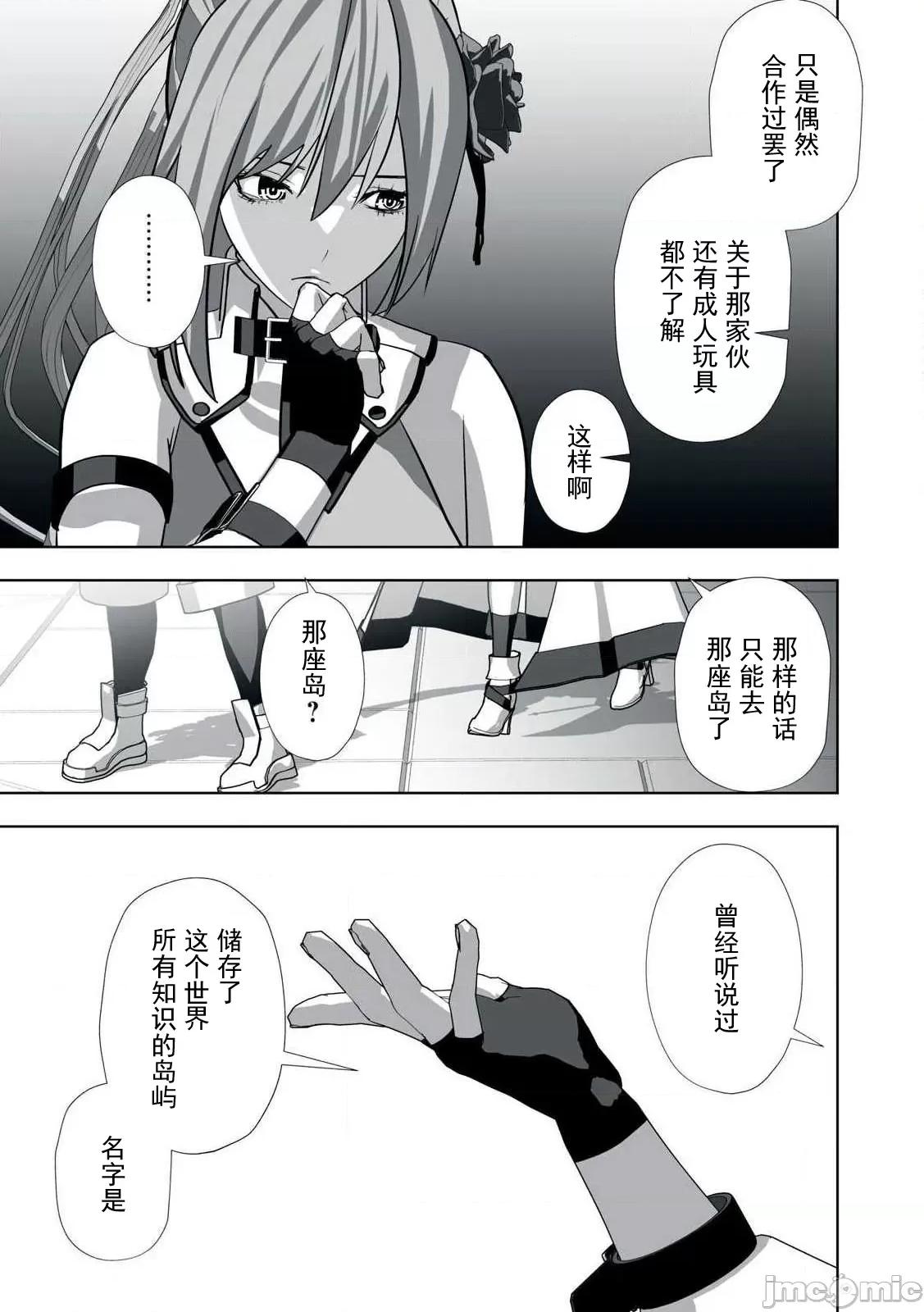 被開除的煉金術師、用成人玩具拯救世界～讓一切魔獸的男人 成人玩具18 第11页