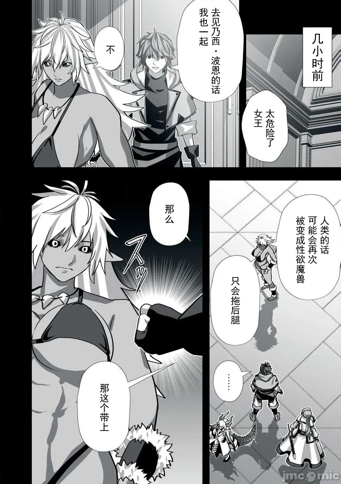 被開除的煉金術師、用成人玩具拯救世界～讓一切魔獸的男人 成人玩具19 第2页