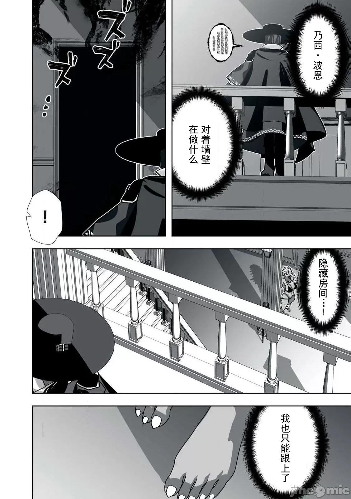 被開除的煉金術師、用成人玩具拯救世界～讓一切魔獸的男人 成人玩具19 第4页