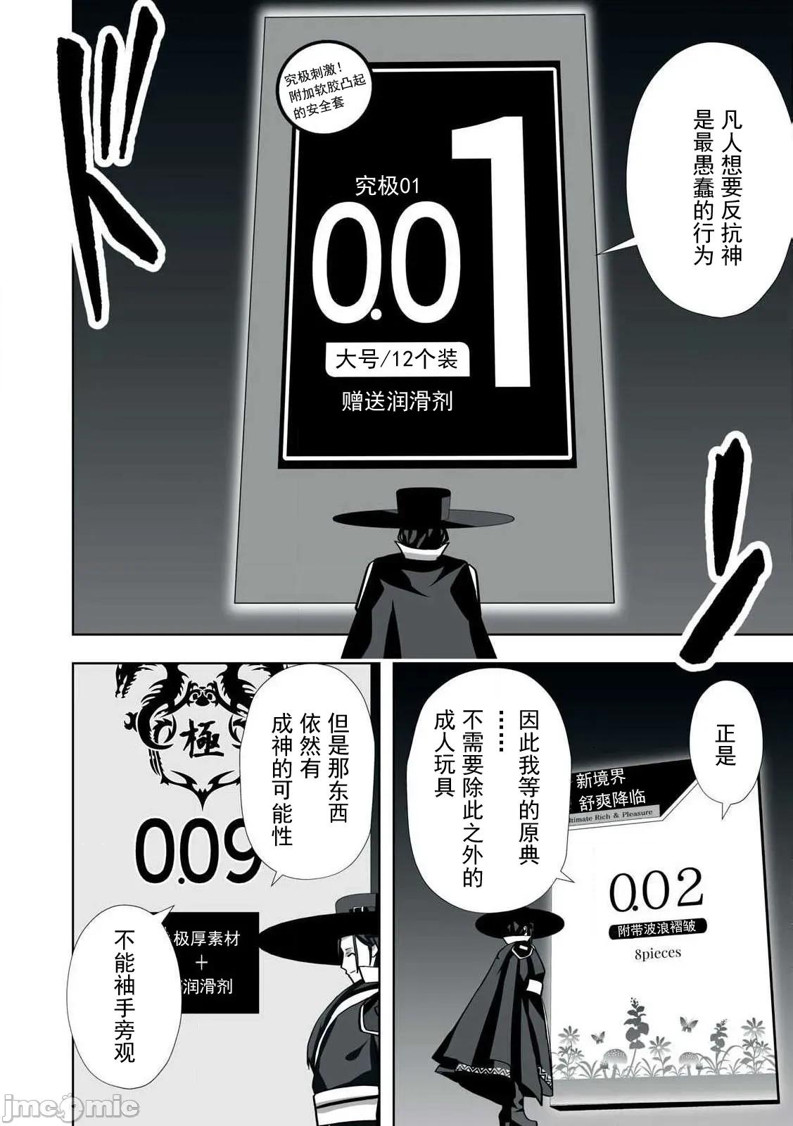 被開除的煉金術師、用成人玩具拯救世界～讓一切魔獸的男人 成人玩具19 第6页