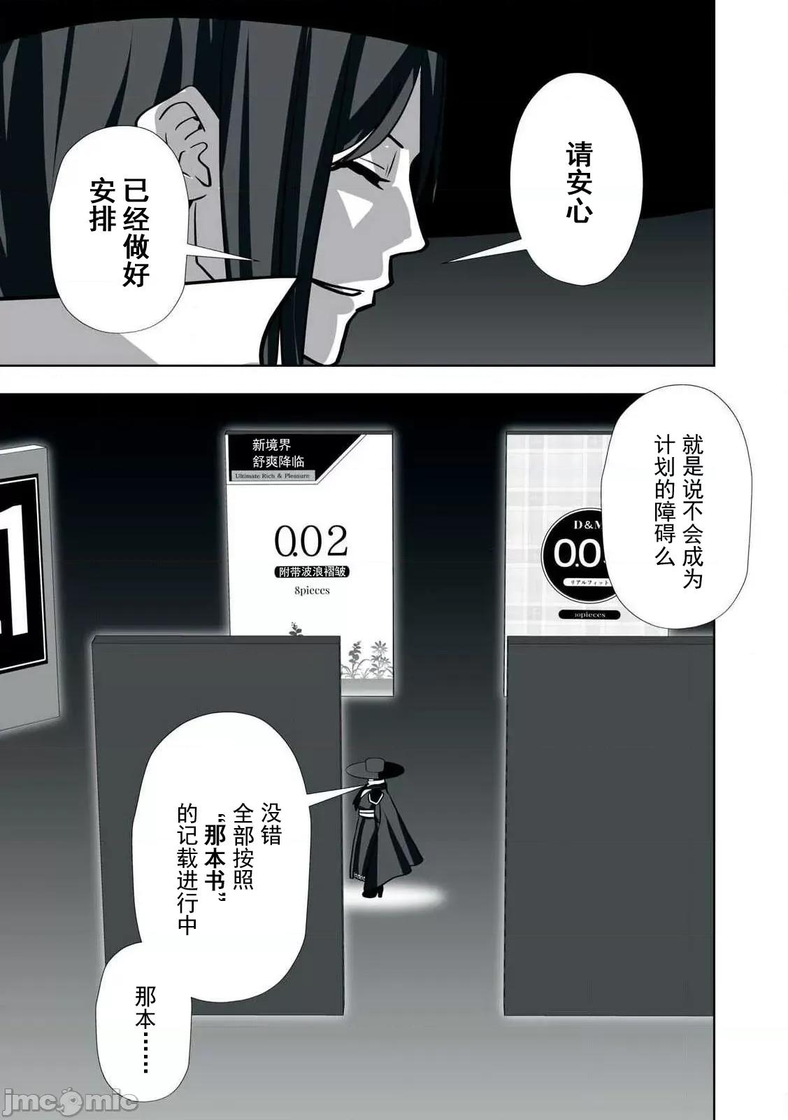 被開除的煉金術師、用成人玩具拯救世界～讓一切魔獸的男人 成人玩具19 第7页