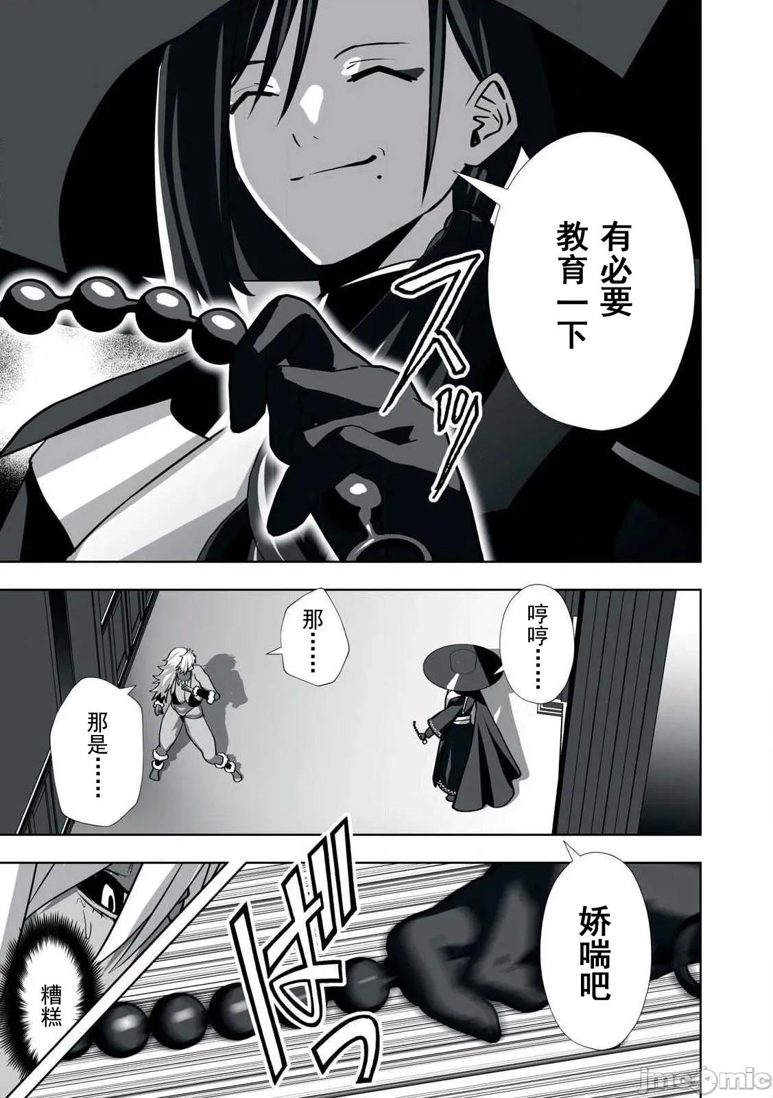 被開除的煉金術師、用成人玩具拯救世界～讓一切魔獸的男人 成人玩具19 第11页