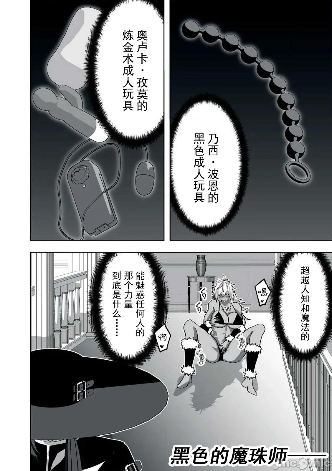 被開除的煉金術師、用成人玩具拯救世界～讓一切魔獸的男人 成人玩具19 第14页