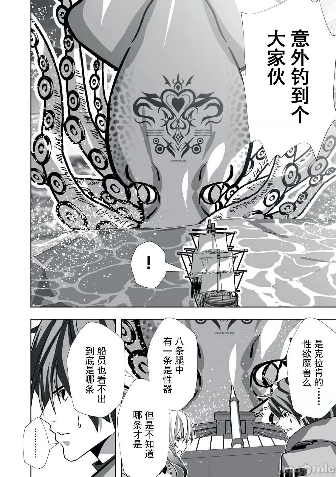 被開除的煉金術師、用成人玩具拯救世界～讓一切魔獸的男人 成人玩具20 第10页