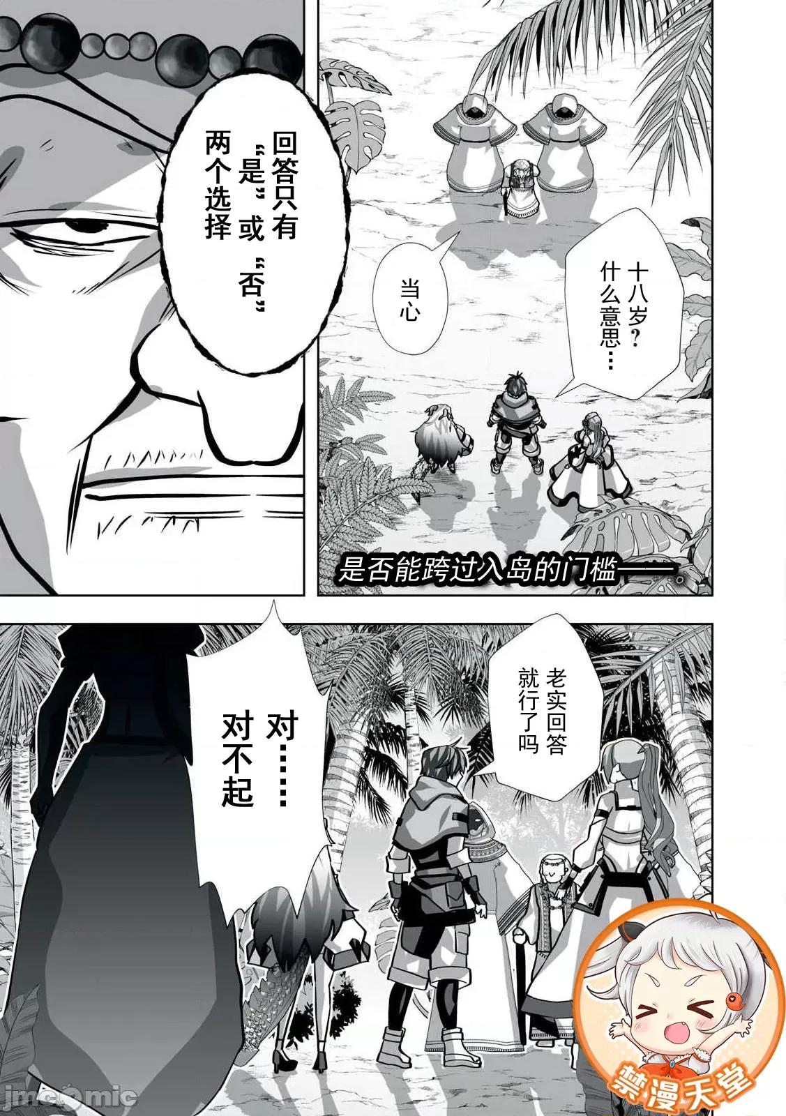 被開除的煉金術師、用成人玩具拯救世界～讓一切魔獸的男人 成人玩具21 第1页