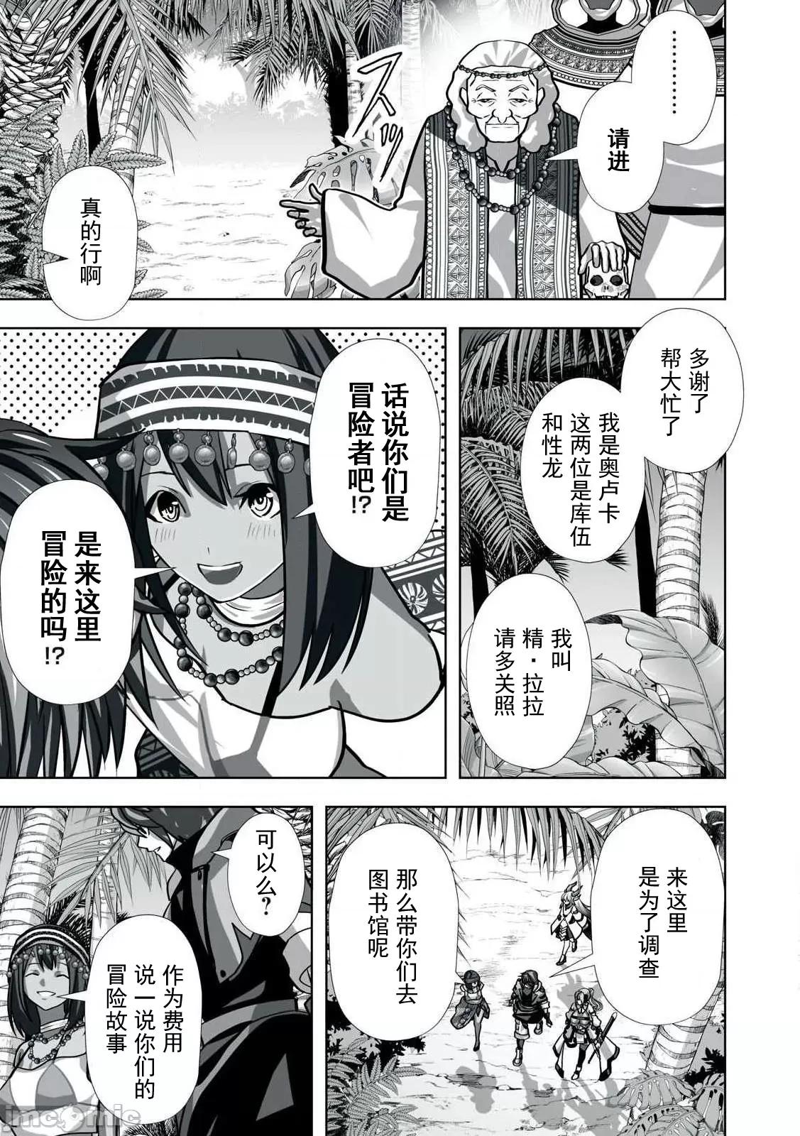 被開除的煉金術師、用成人玩具拯救世界～讓一切魔獸的男人 成人玩具21 第3页