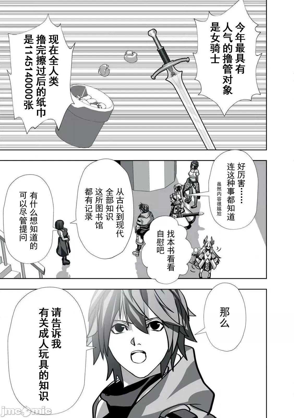 被開除的煉金術師、用成人玩具拯救世界～讓一切魔獸的男人 成人玩具21 第5页