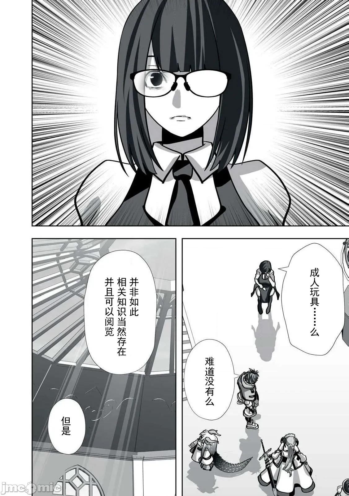 被開除的煉金術師、用成人玩具拯救世界～讓一切魔獸的男人 成人玩具21 第6页