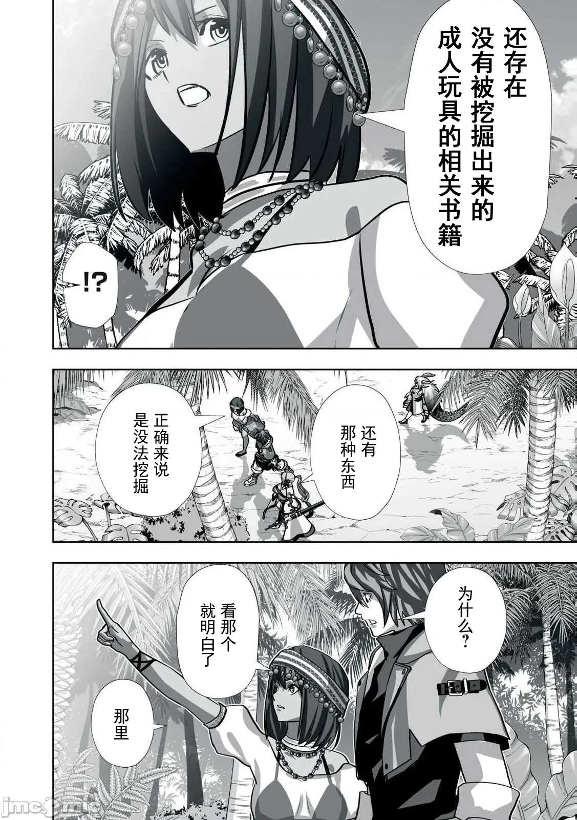 被開除的煉金術師、用成人玩具拯救世界～讓一切魔獸的男人 成人玩具21 第10页