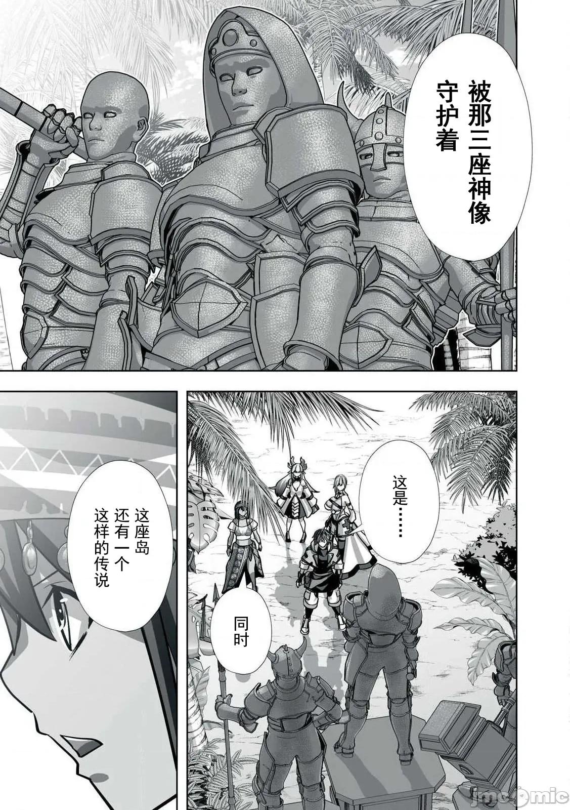 被開除的煉金術師、用成人玩具拯救世界～讓一切魔獸的男人 成人玩具21 第11页