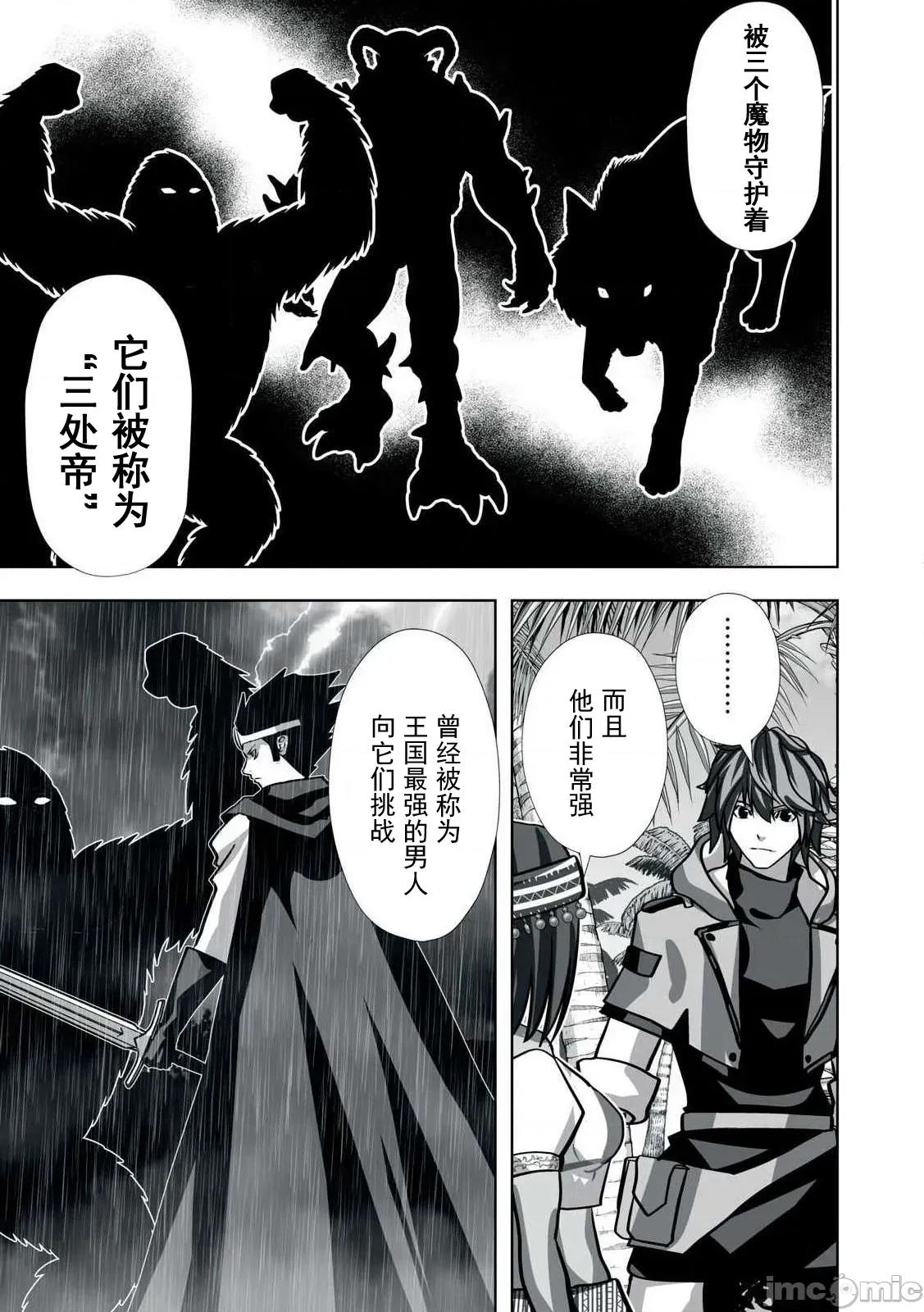 被開除的煉金術師、用成人玩具拯救世界～讓一切魔獸的男人 成人玩具21 第13页