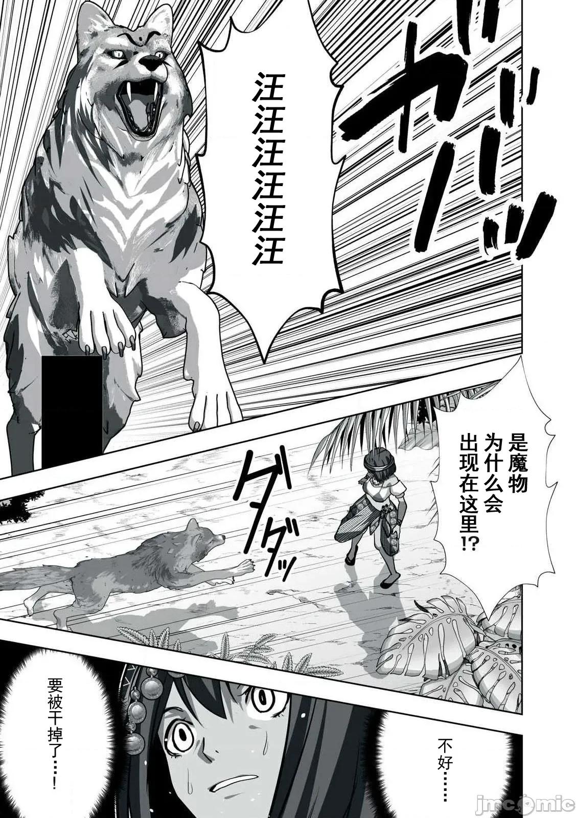 被開除的煉金術師、用成人玩具拯救世界～讓一切魔獸的男人 成人玩具21 第15页