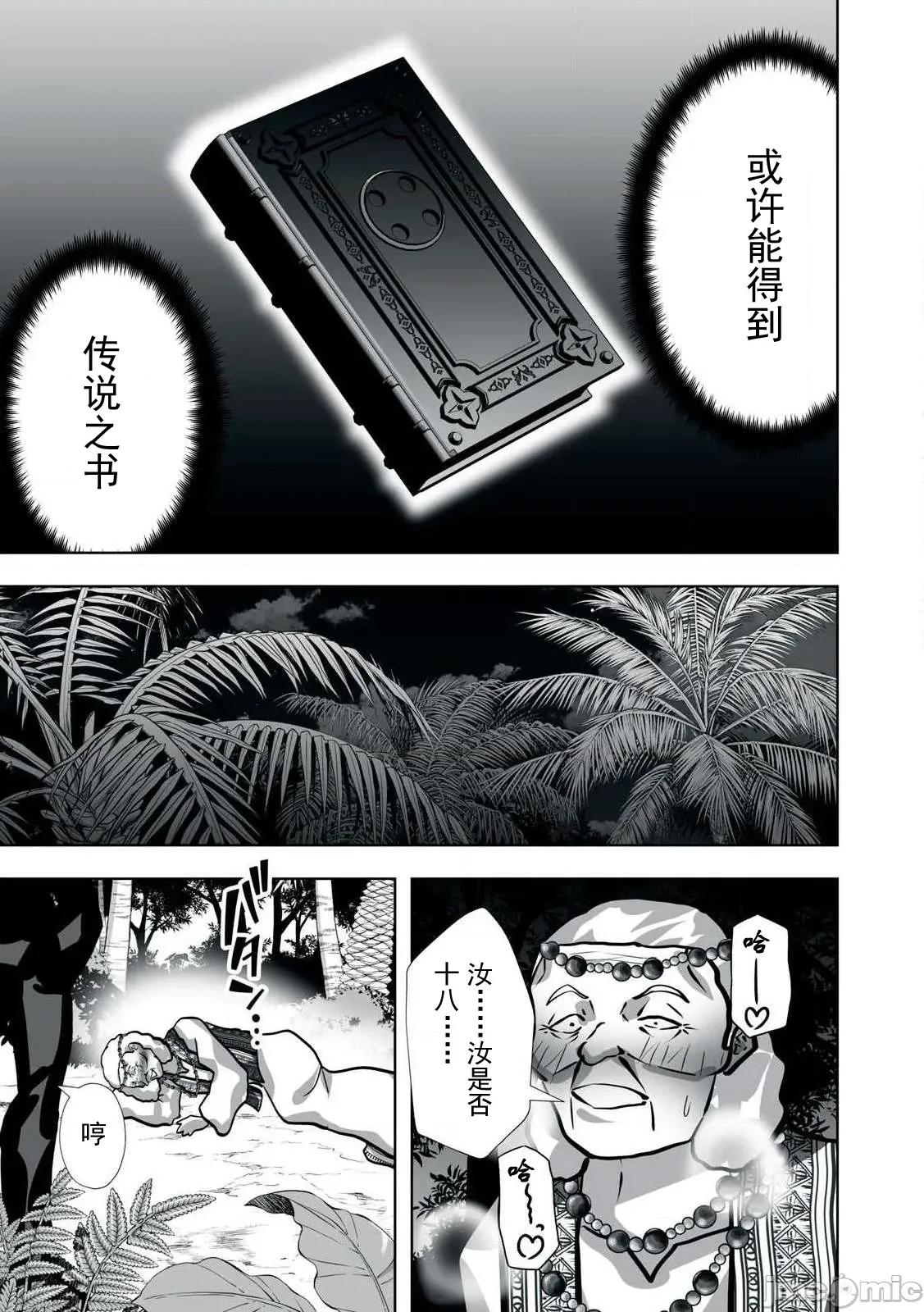 被開除的煉金術師、用成人玩具拯救世界～讓一切魔獸的男人 成人玩具21 第17页
