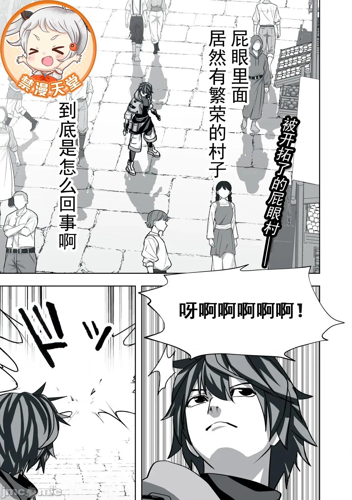 被開除的煉金術師、用成人玩具拯救世界～讓一切魔獸的男人 成人玩具23 第1页