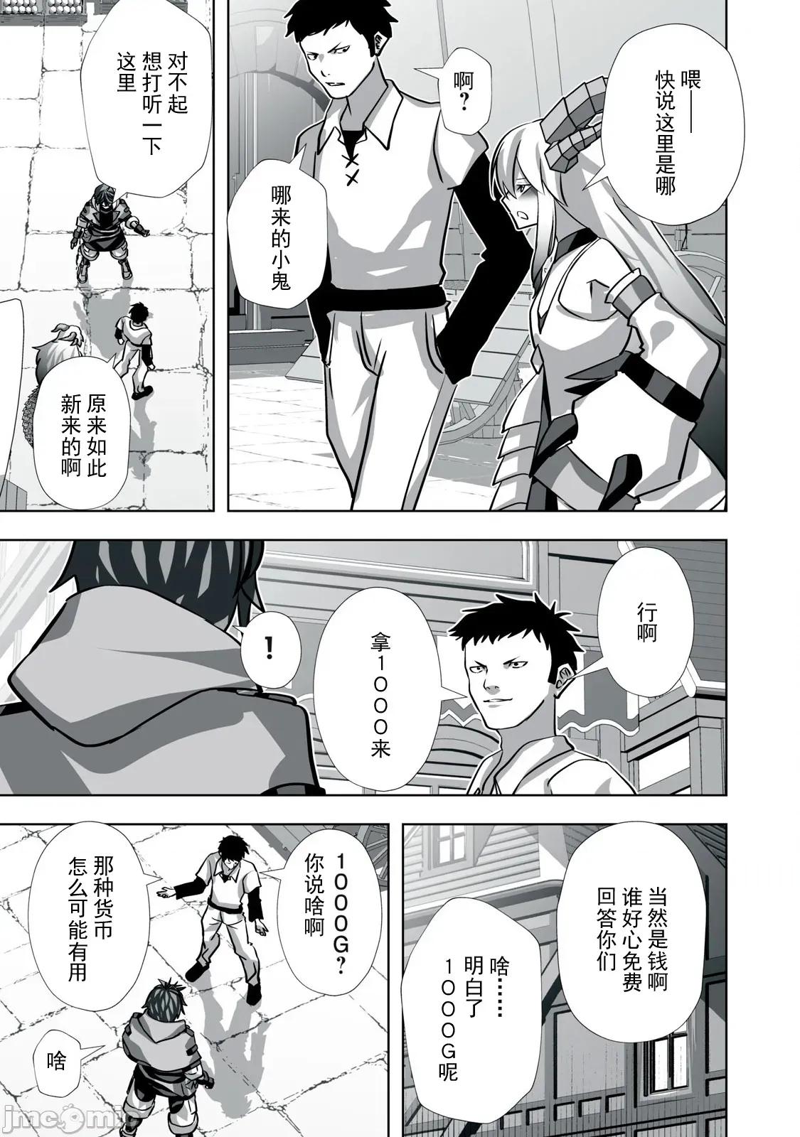 被開除的煉金術師、用成人玩具拯救世界～讓一切魔獸的男人 成人玩具23 第3页