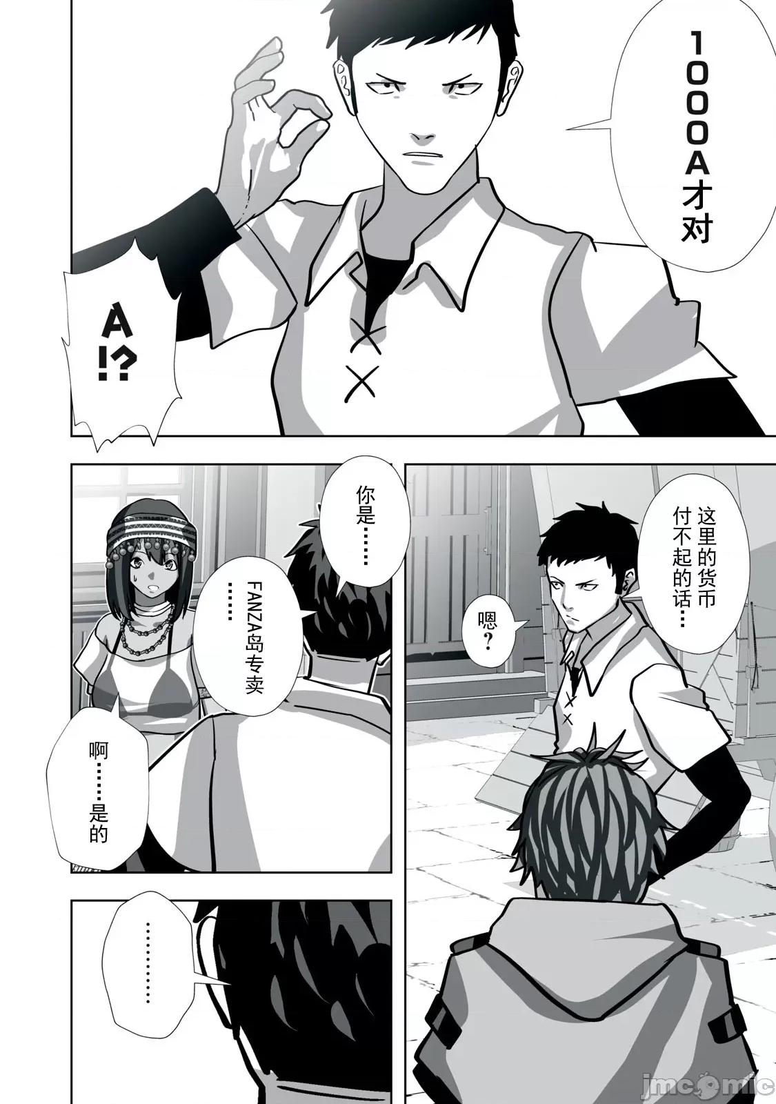 被開除的煉金術師、用成人玩具拯救世界～讓一切魔獸的男人 成人玩具23 第4页