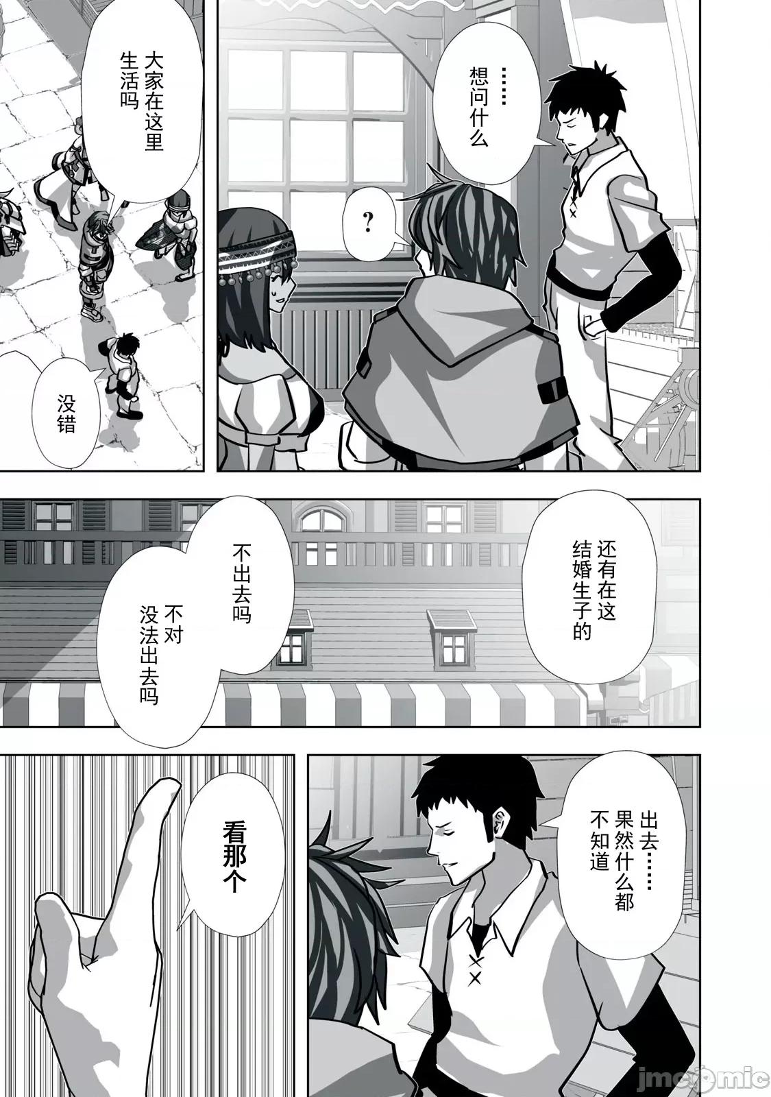 被開除的煉金術師、用成人玩具拯救世界～讓一切魔獸的男人 成人玩具23 第5页