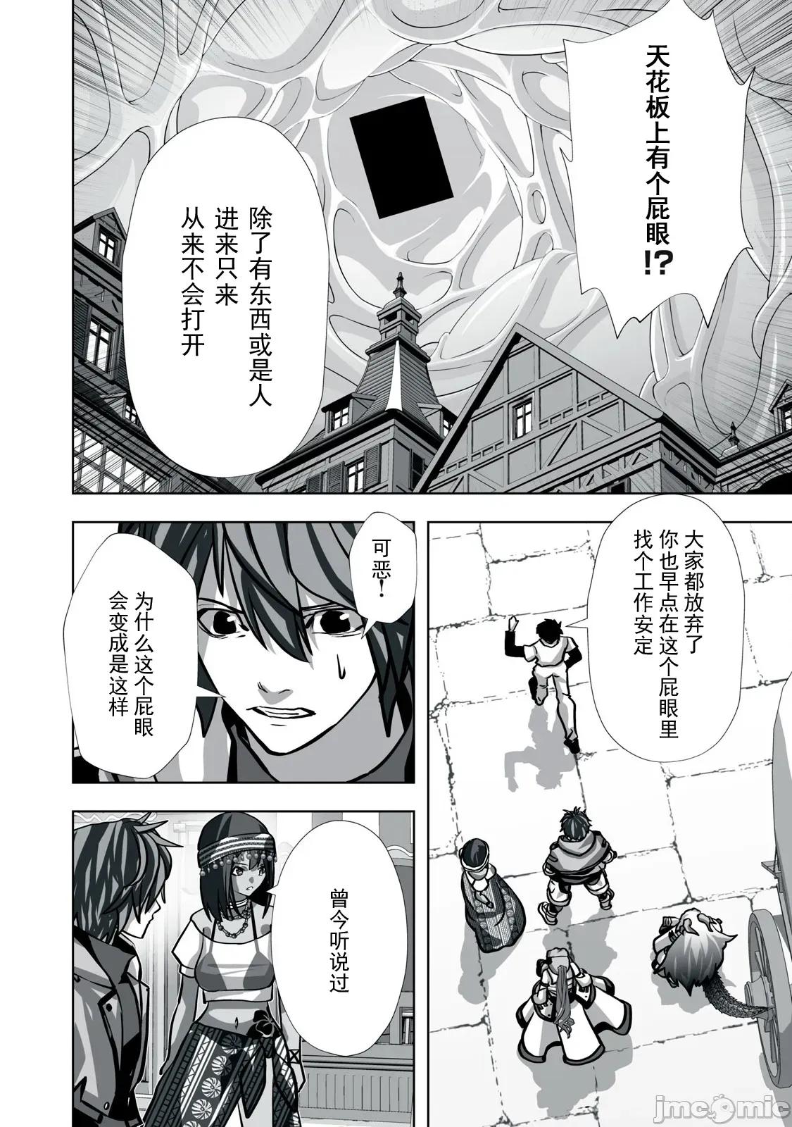 被開除的煉金術師、用成人玩具拯救世界～讓一切魔獸的男人 成人玩具23 第6页