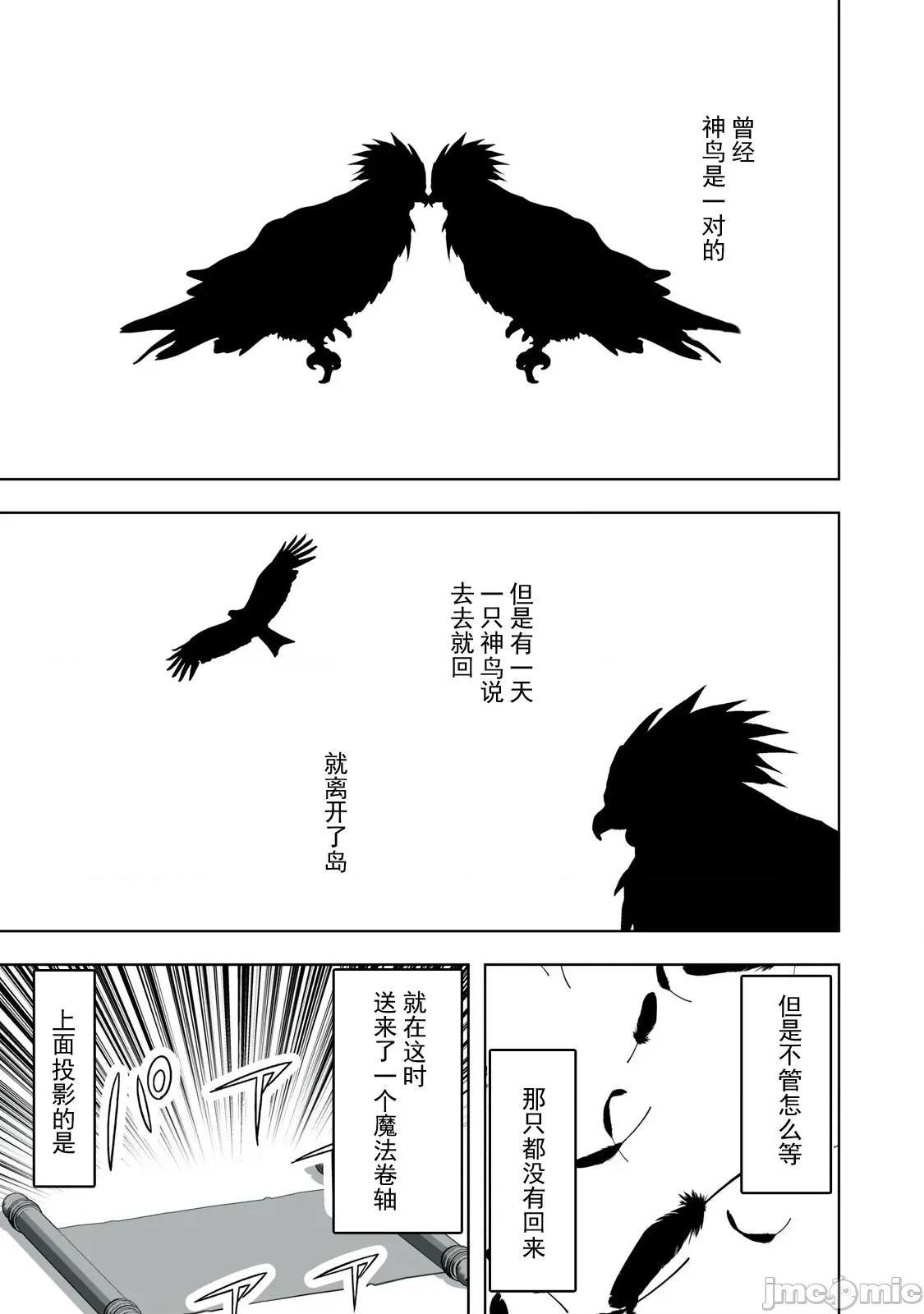 被開除的煉金術師、用成人玩具拯救世界～讓一切魔獸的男人 成人玩具23 第7页