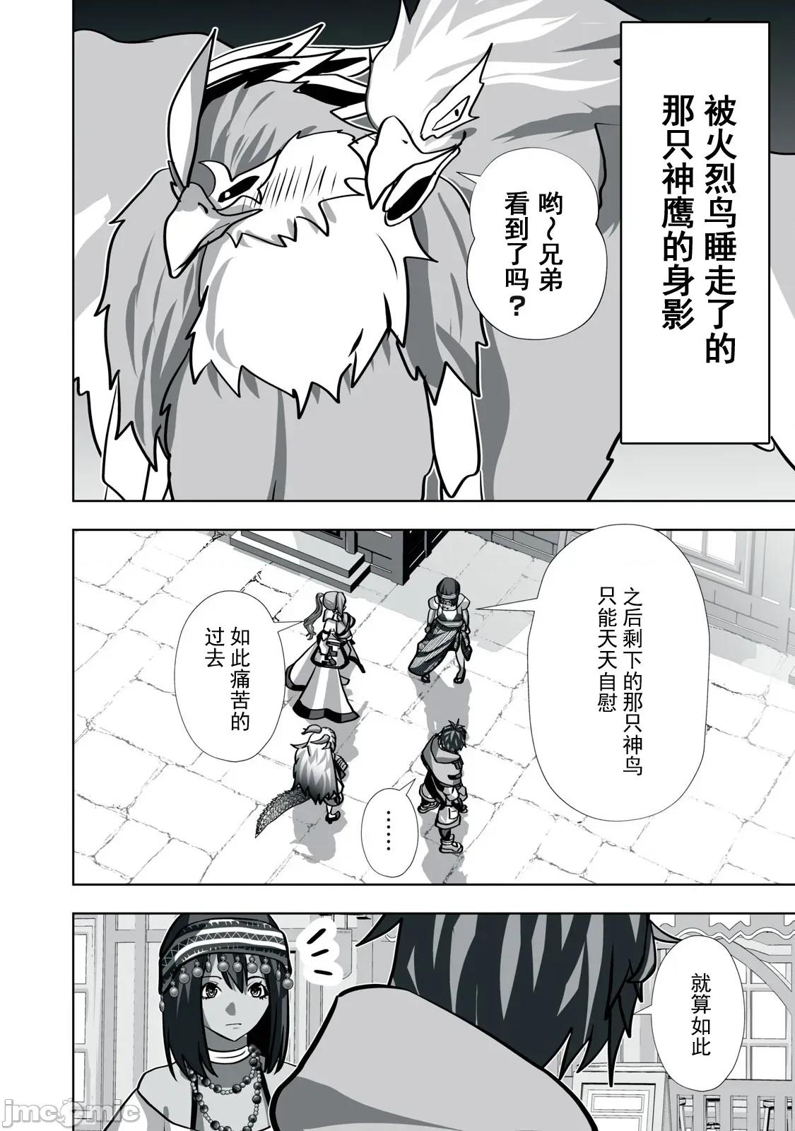 被開除的煉金術師、用成人玩具拯救世界～讓一切魔獸的男人 成人玩具23 第8页